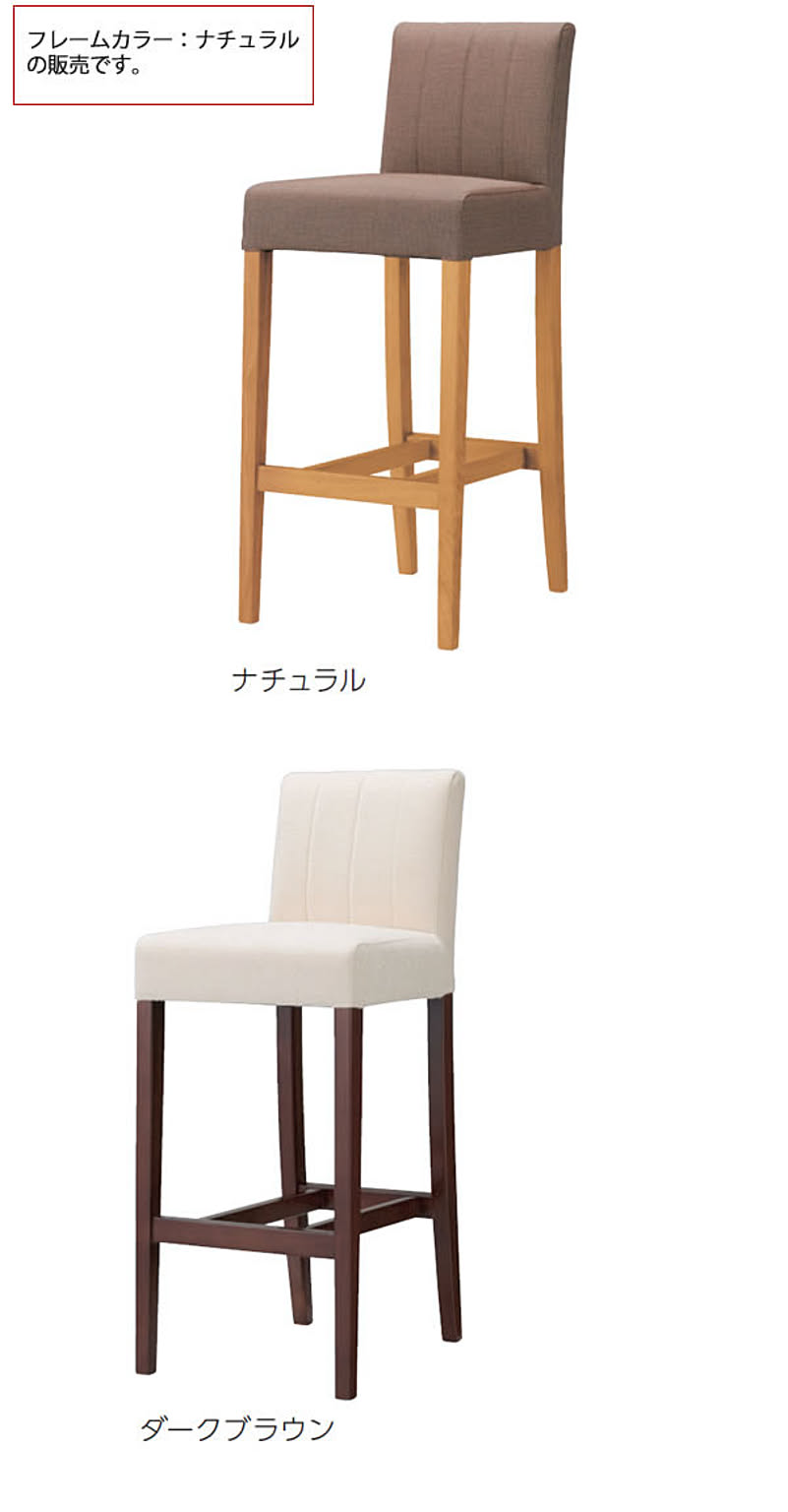 カウンターチェア