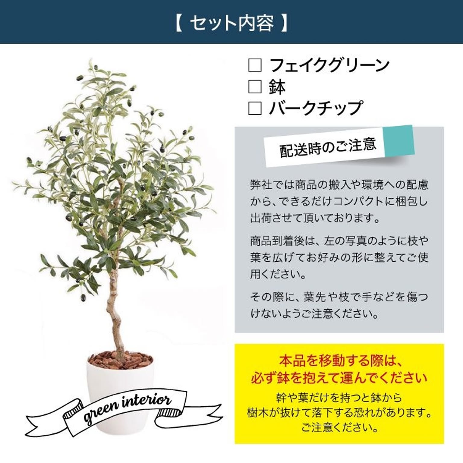フェイクグリーン
