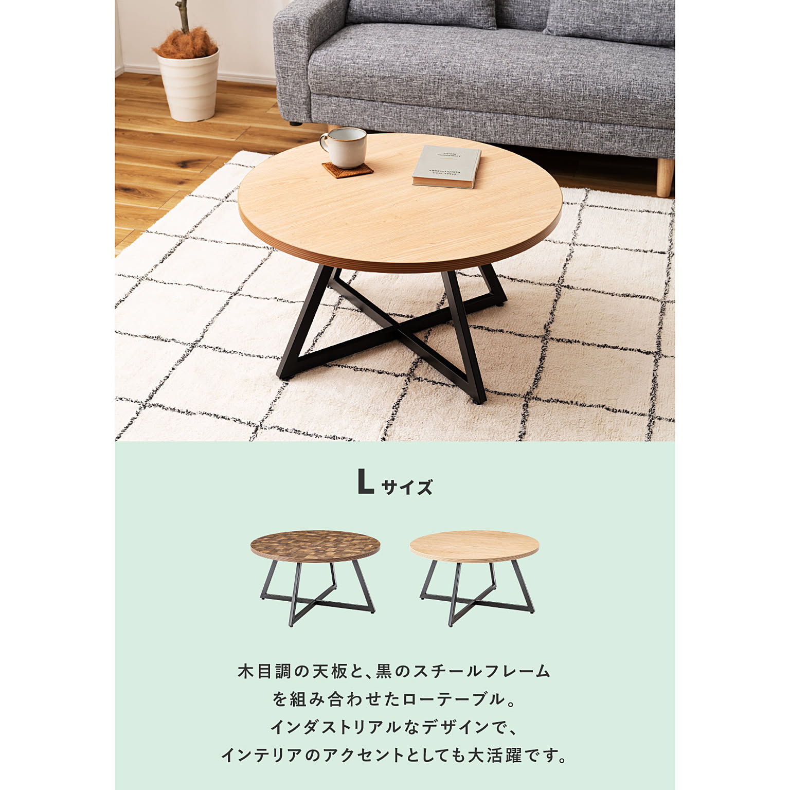 センターテーブル・ローテーブル