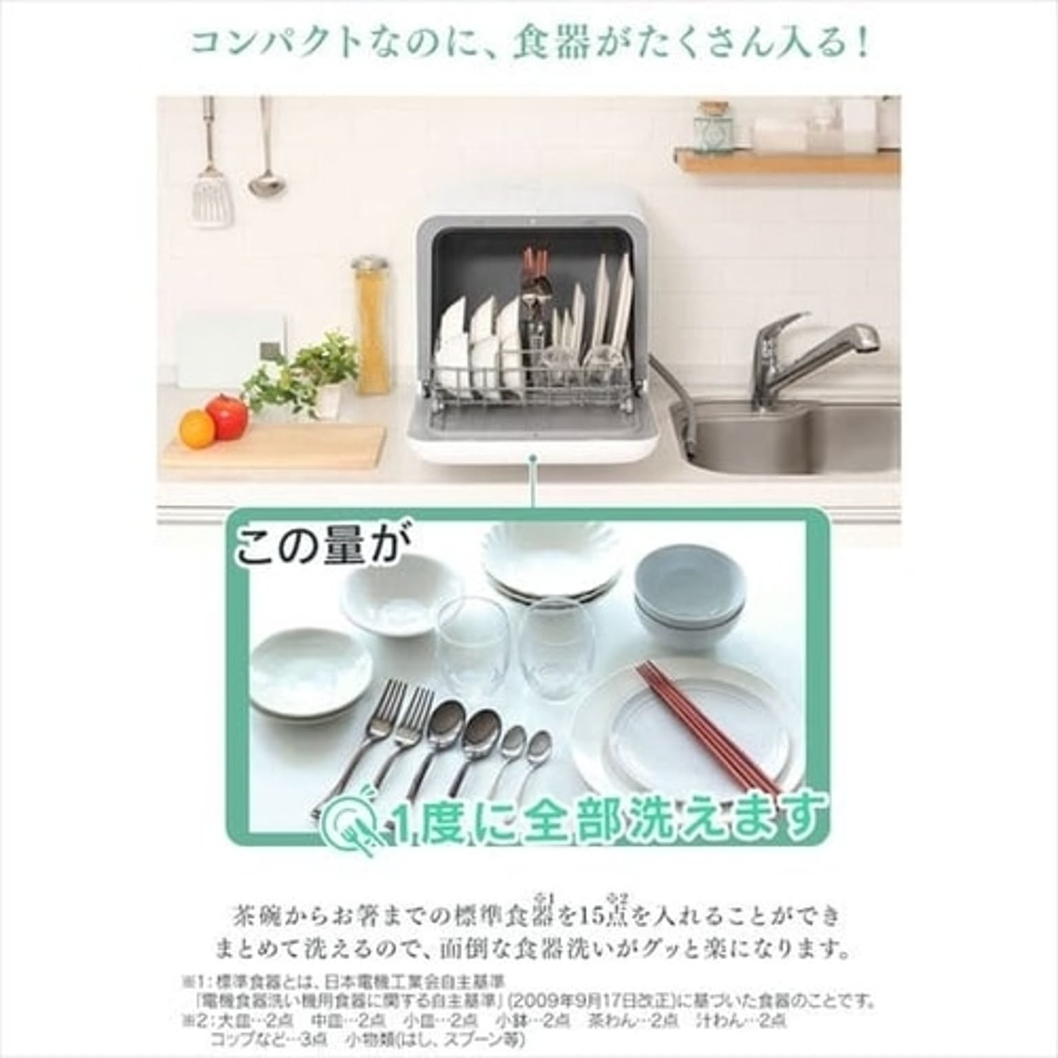 食器洗い機・食器乾燥機