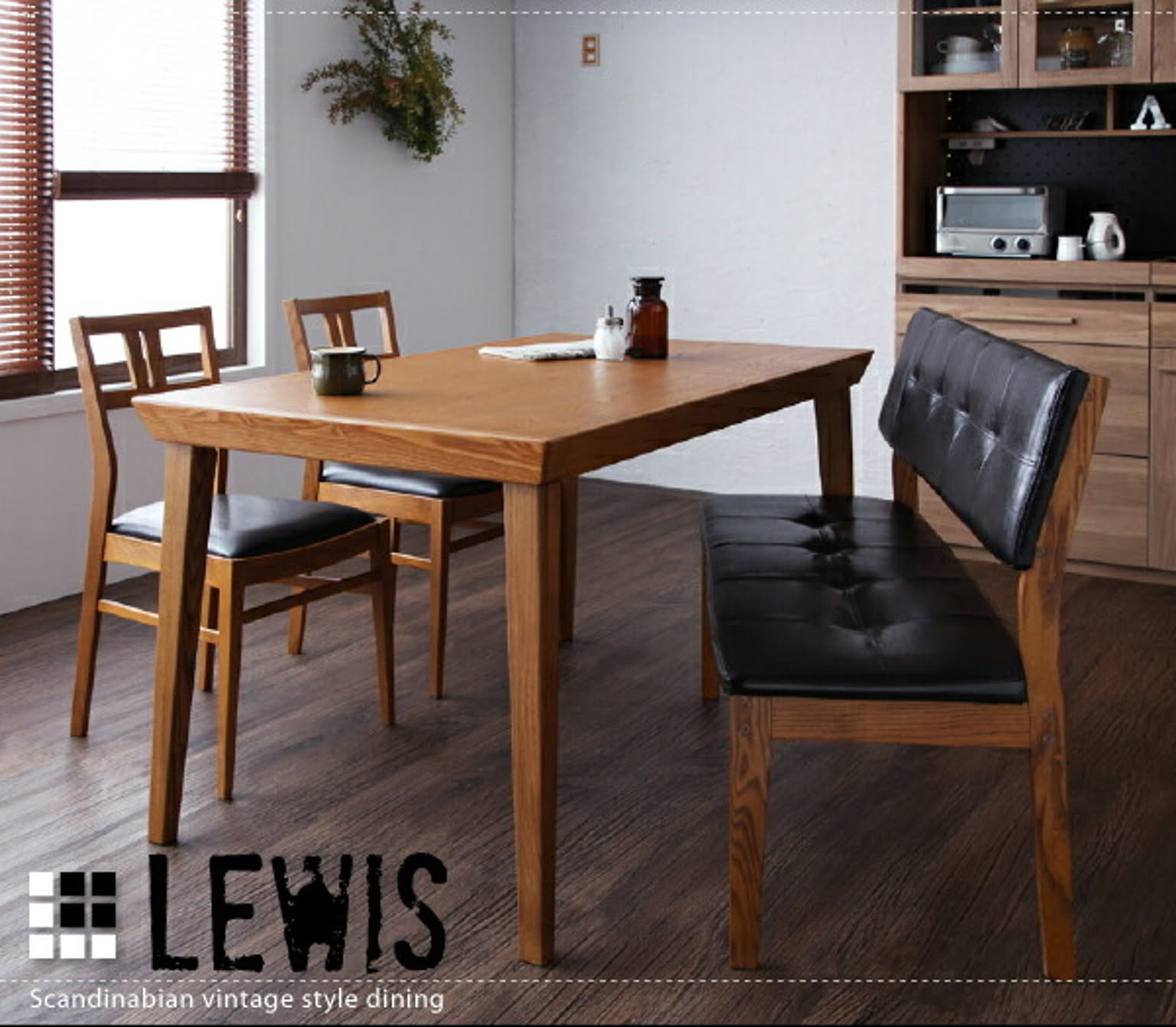 天然木北欧ヴィンテージスタイルダイニング LEWIS ルイス ダイニングチェア 2脚組