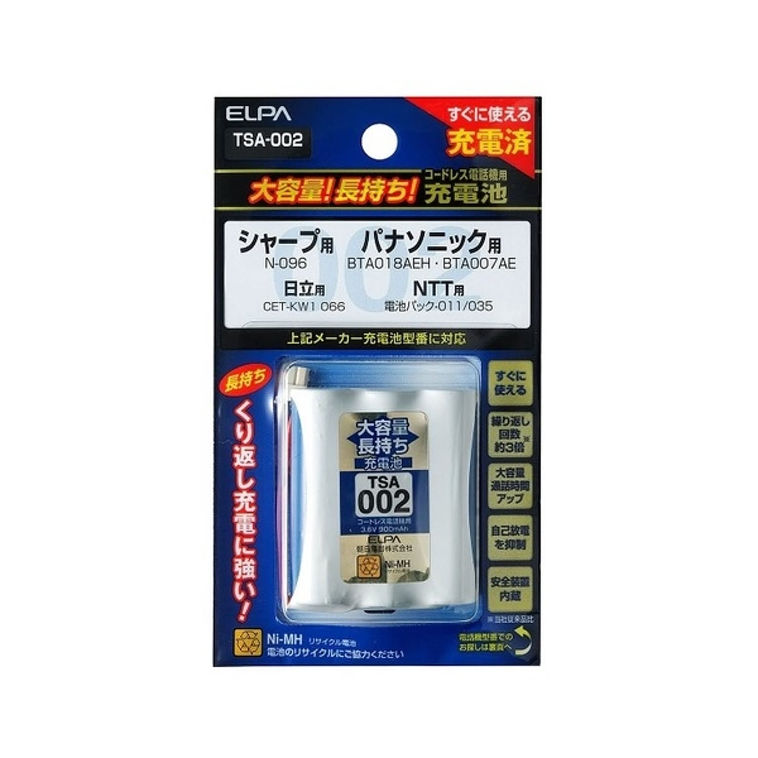 電池・充電池