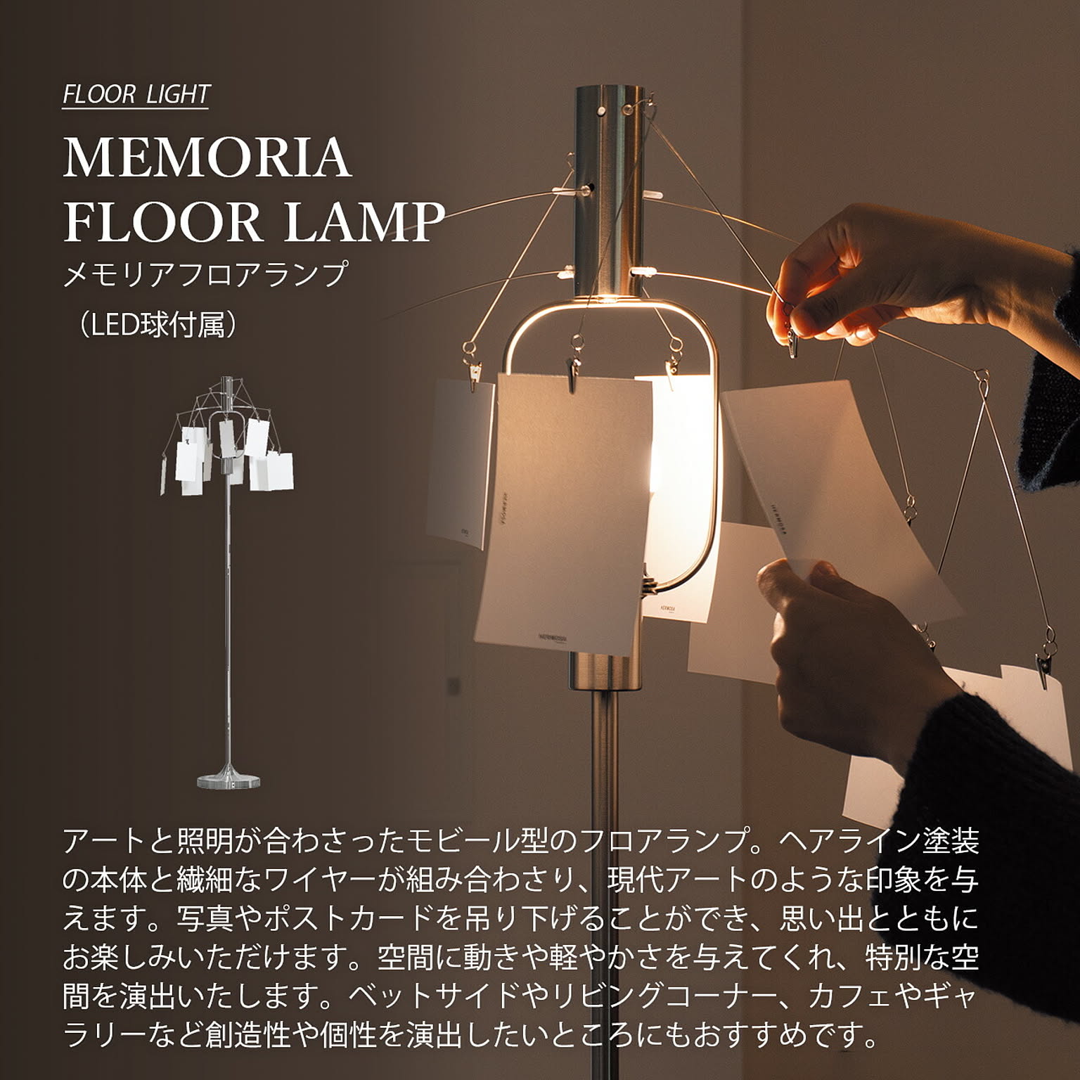 フロアランプ・スタンドライト
