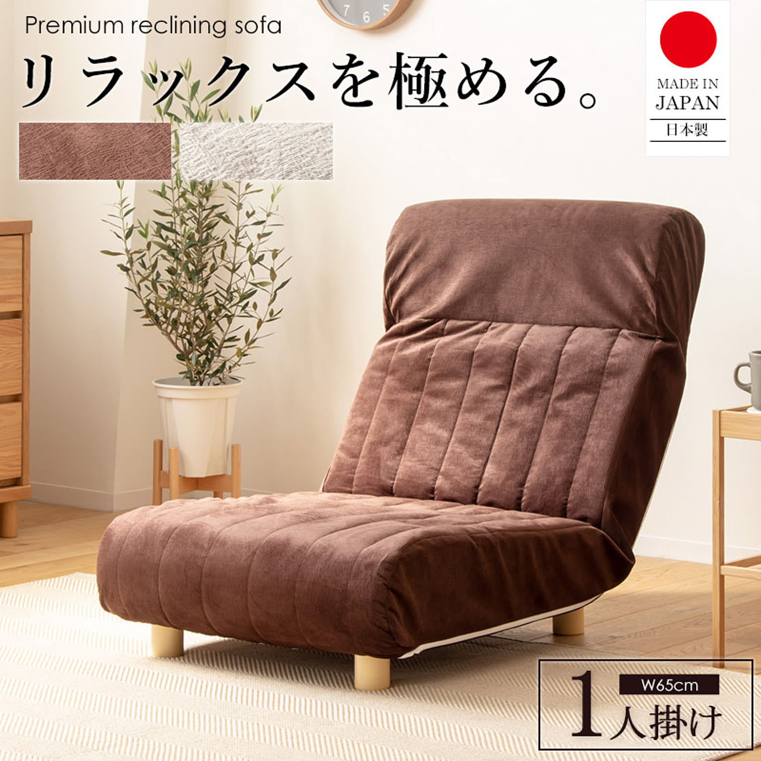 リクライニングソファ