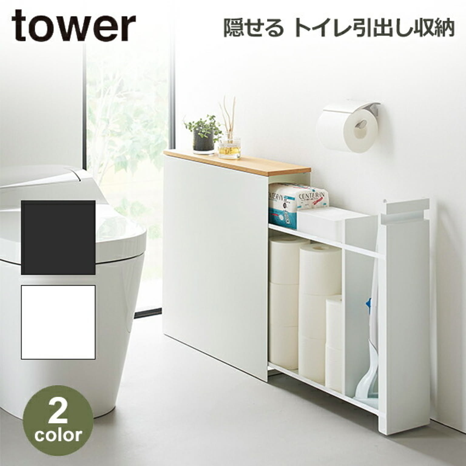 トイレ収納
