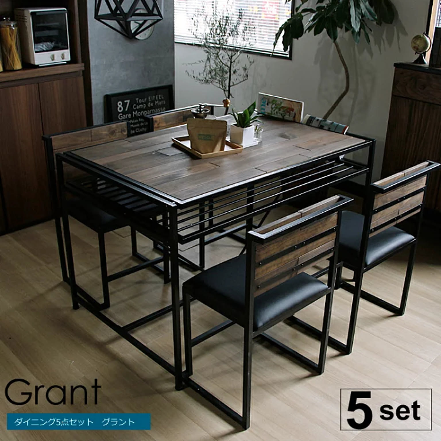 ダイニング5点セット grant（グラント）