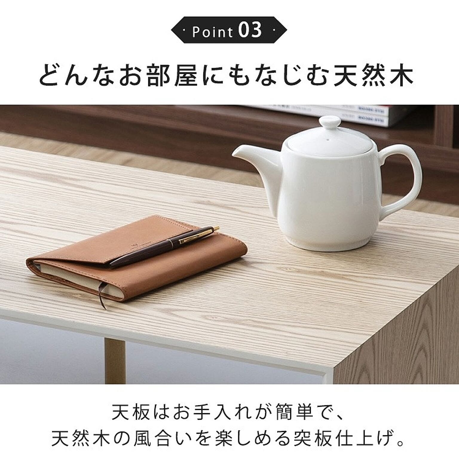 センターテーブル・ローテーブル