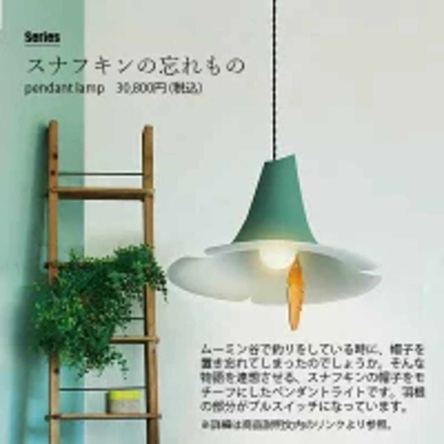 ペンダントライト