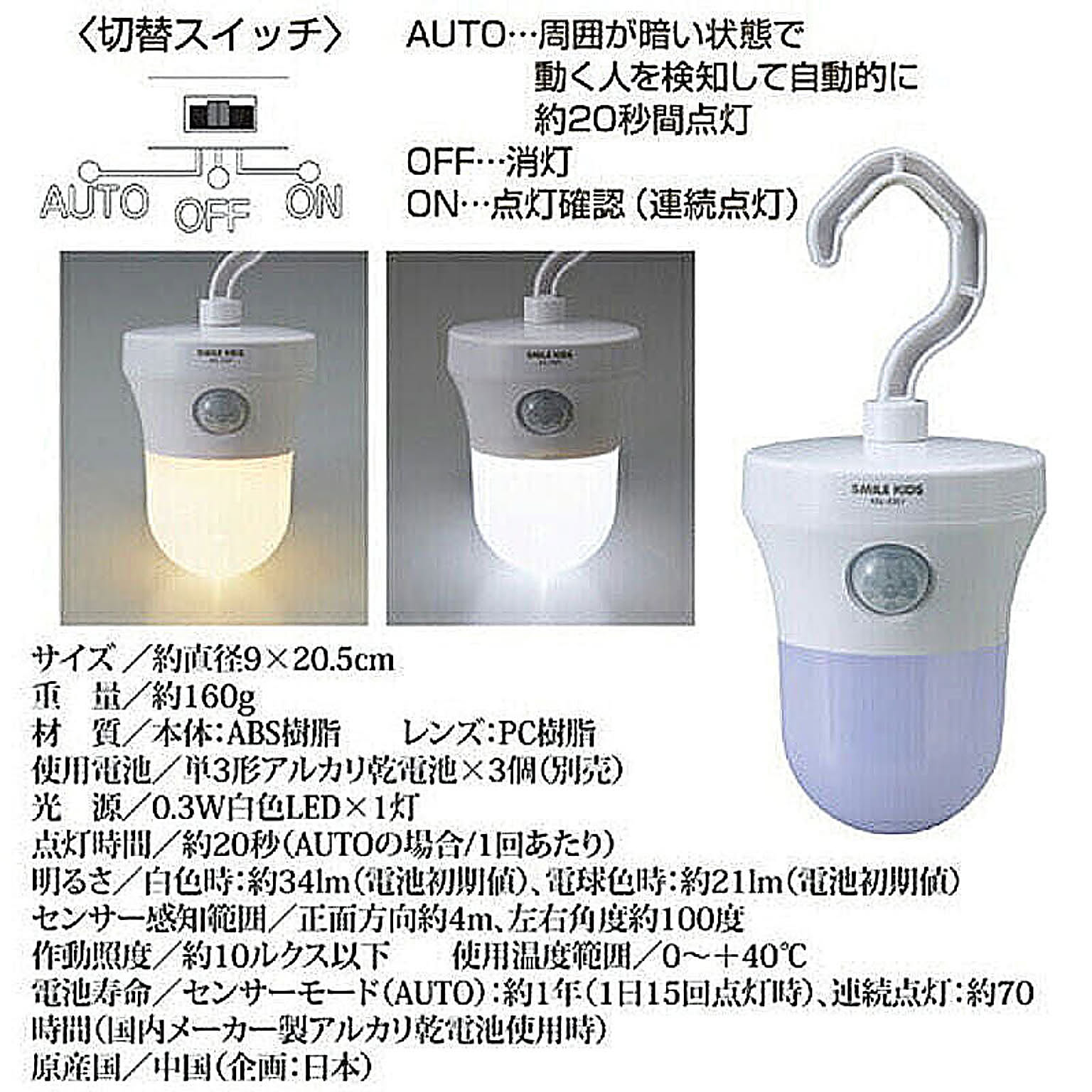 センサーライト