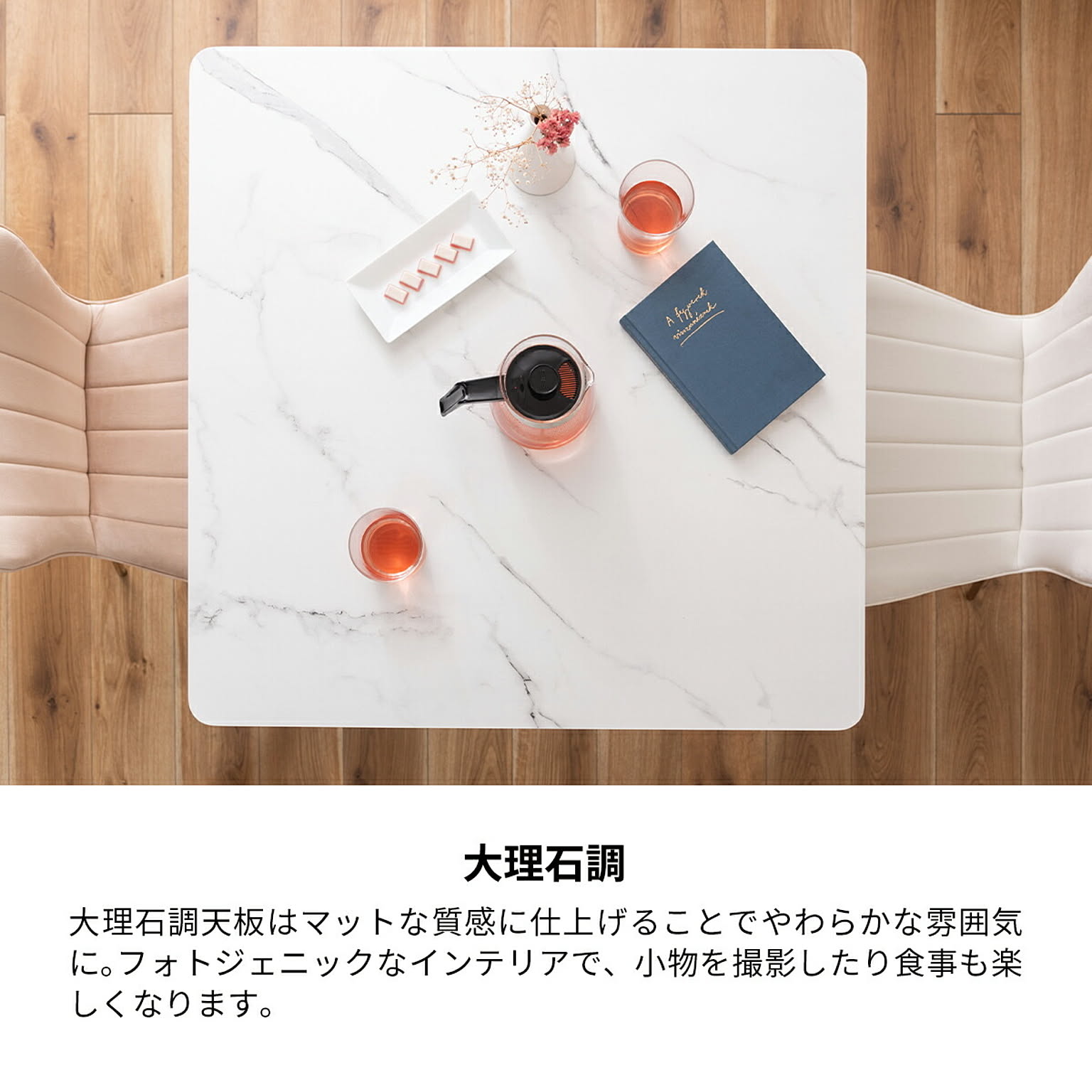 ダイニングテーブル
