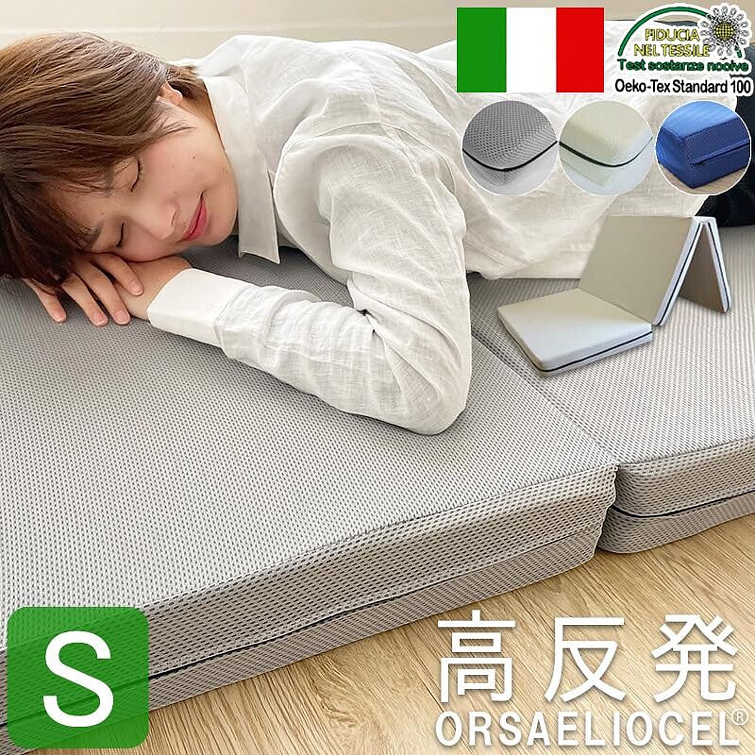オルサエリオセル 三つ折り高反発マットレス シングル シリコン 10cm 