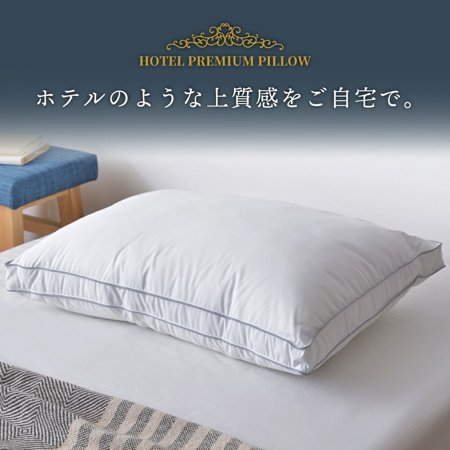 枕