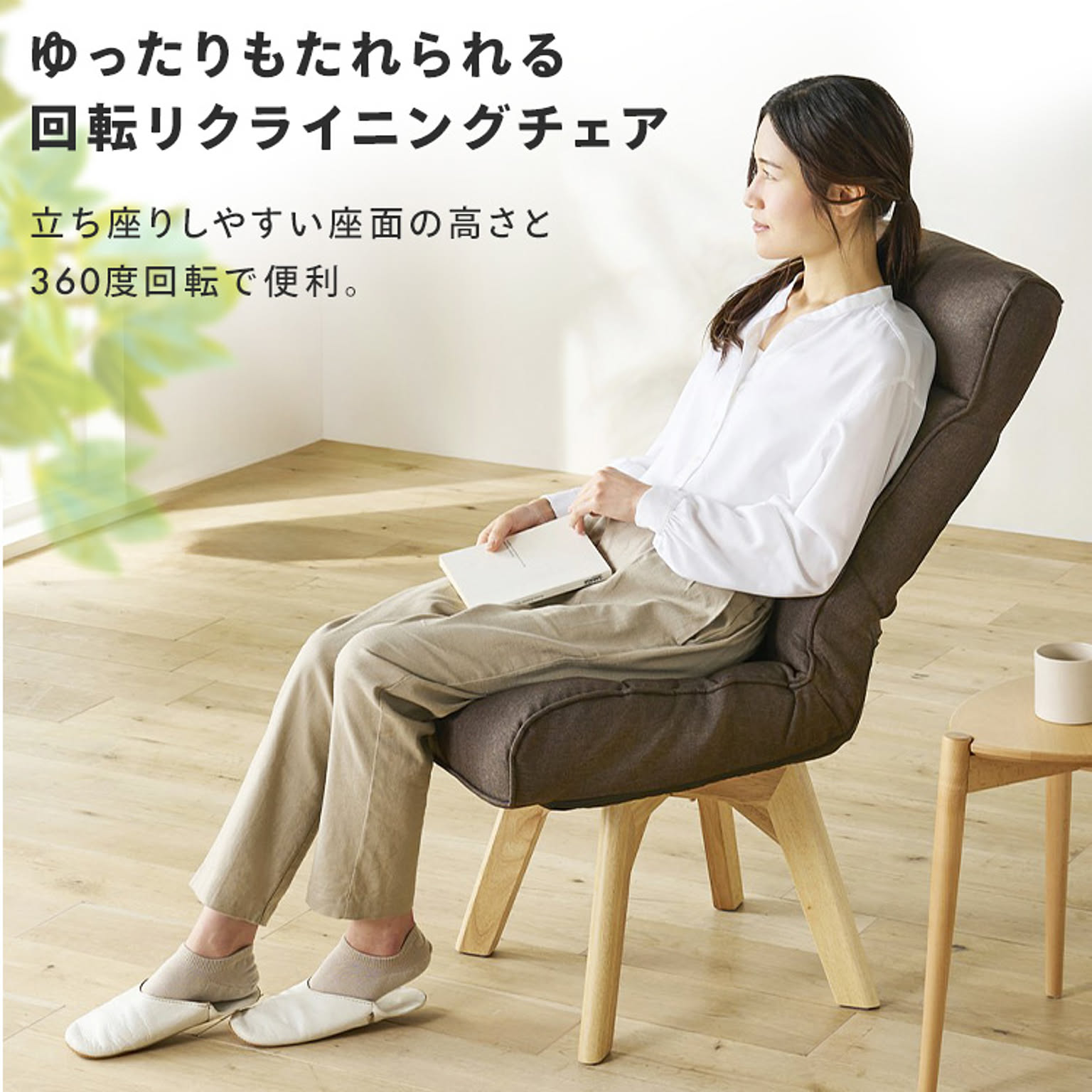 リクライニングチェア
