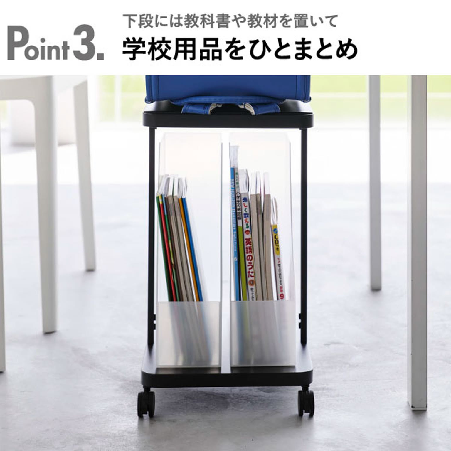 ランドセルラック