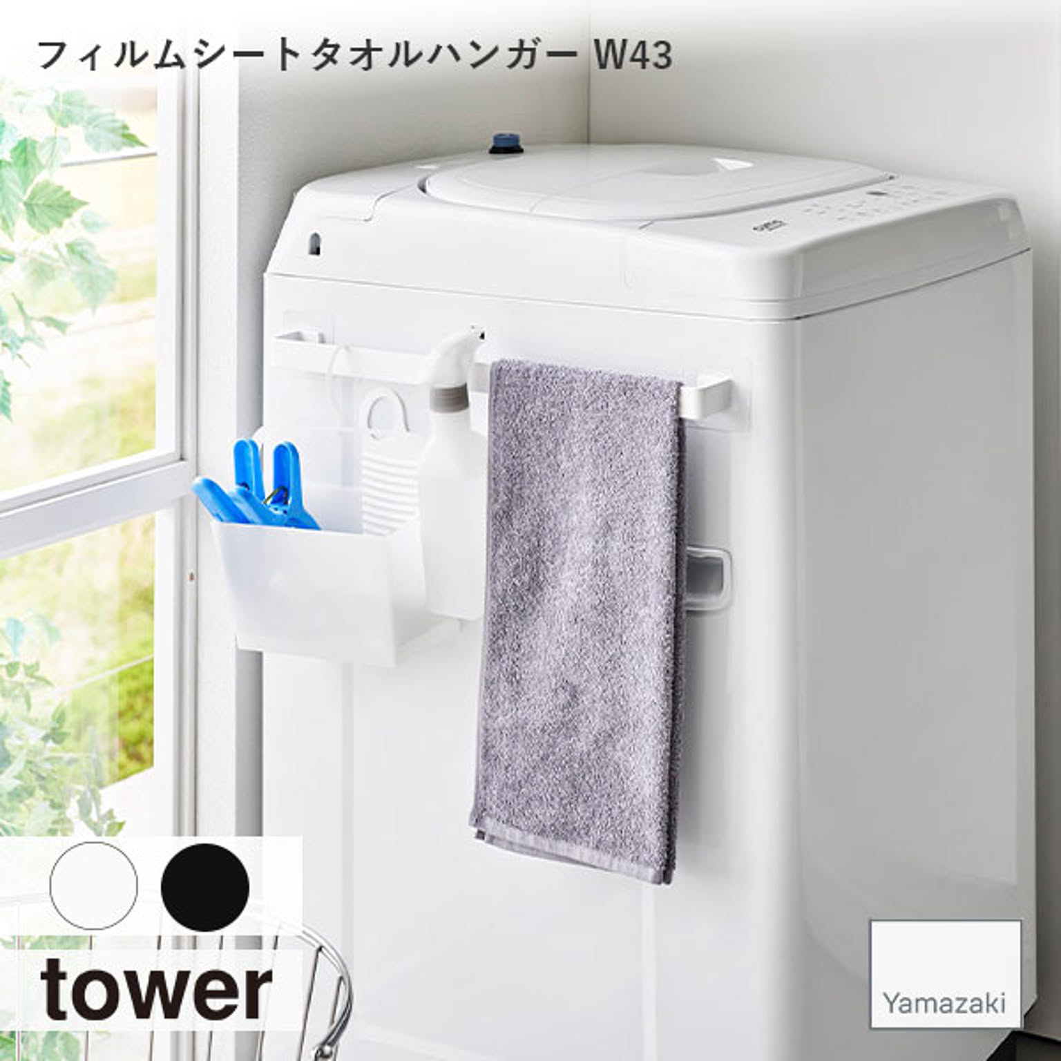 タオルハンガー・タオル掛け