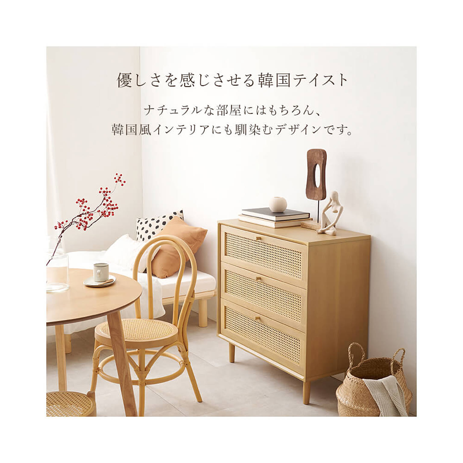 タンス・チェスト
