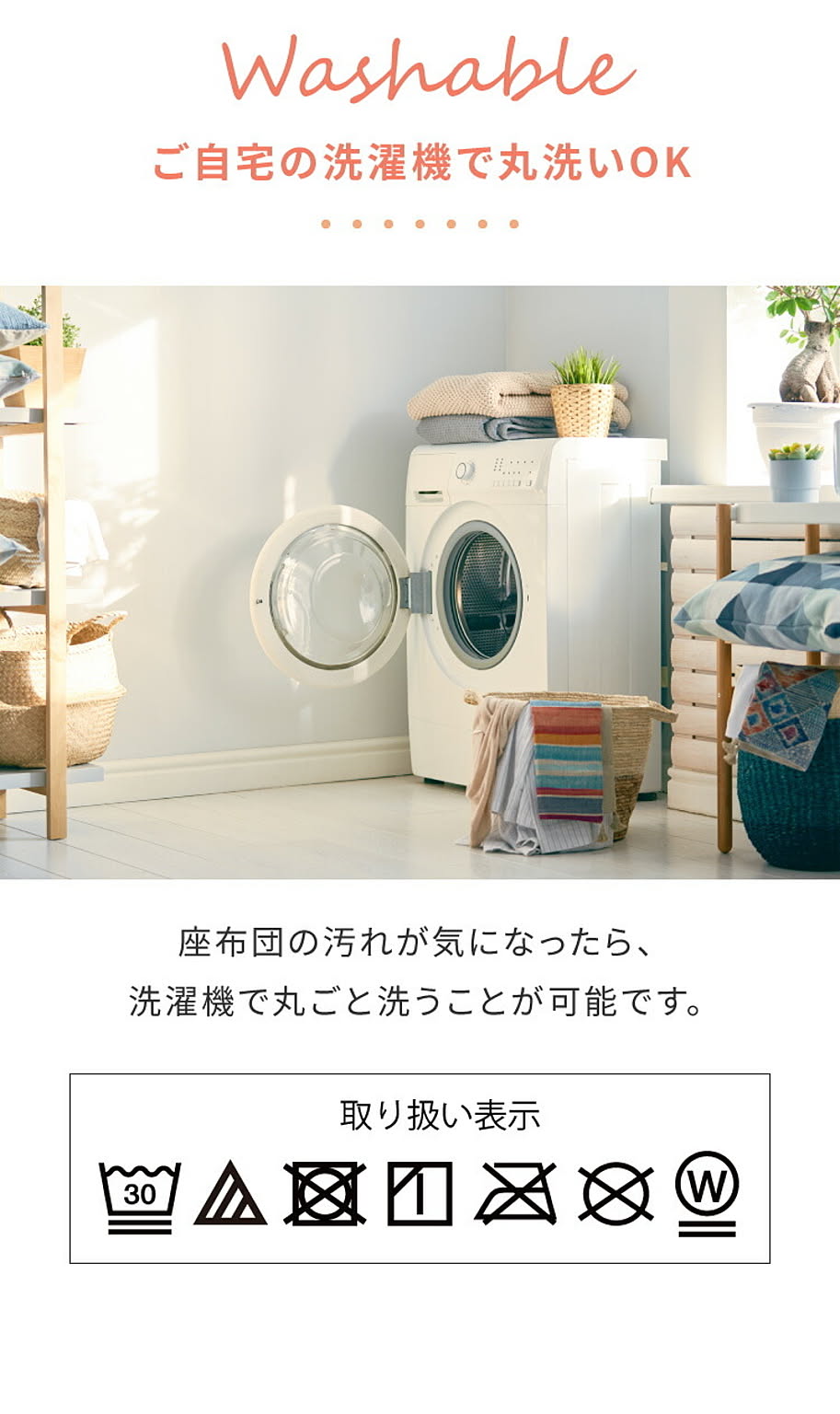 座布団・長座布団