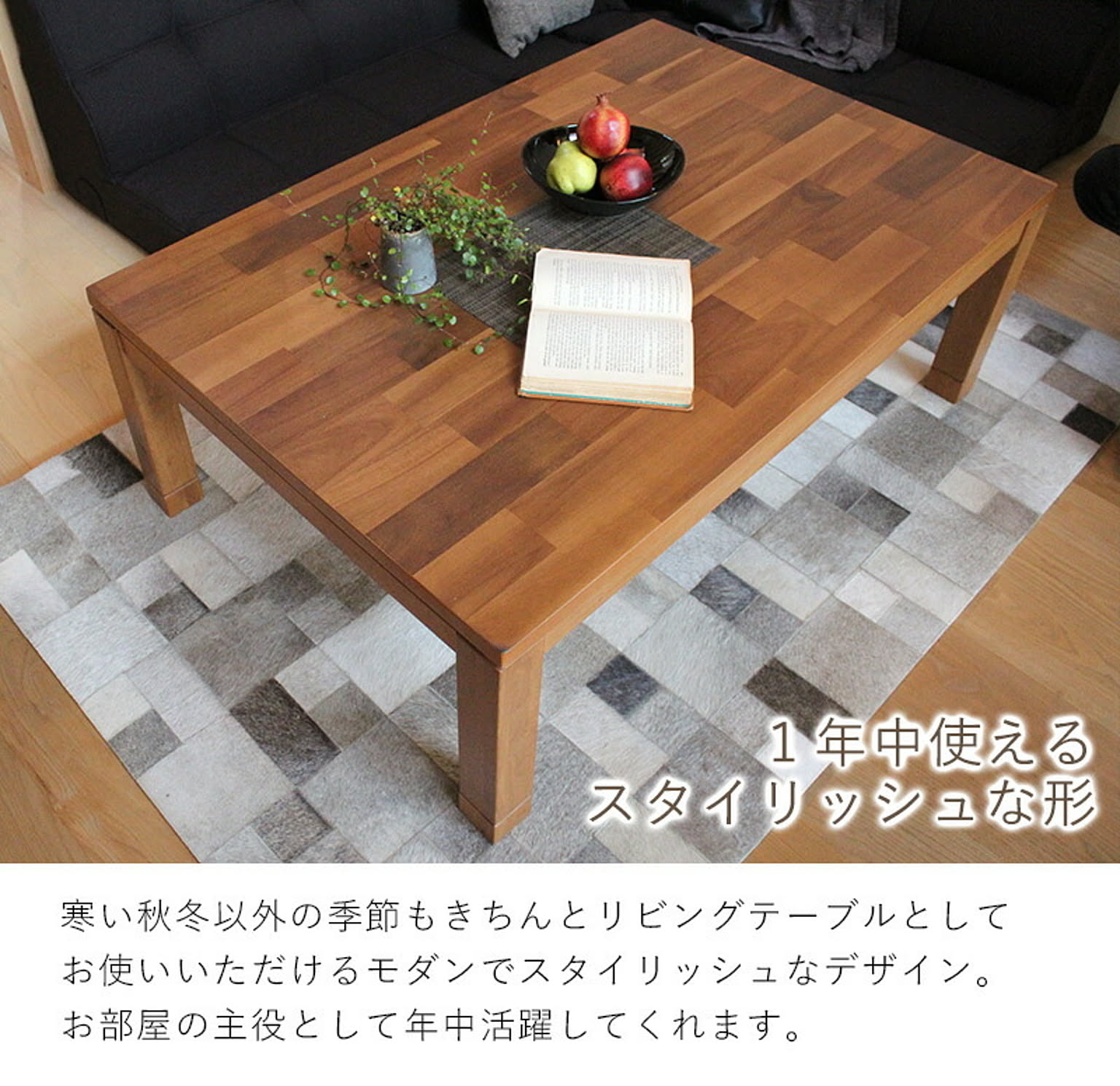 こたつ テーブル タリス 105×75cm こたつテーブル アカシア 楽天市場】【1/15(木)20時〜☆先着10％クーポン有】＜選べる4サイズ
