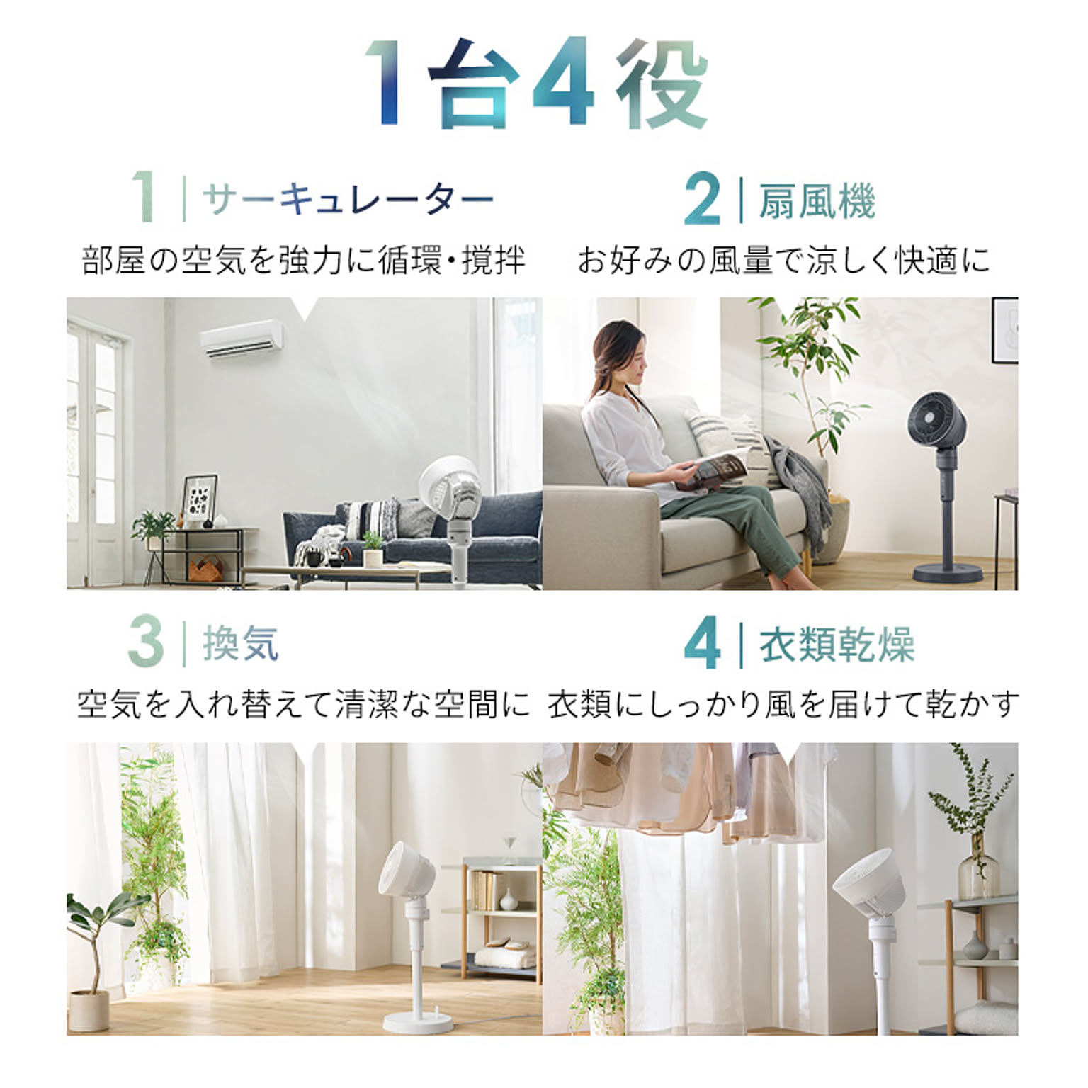 サーキュレーター