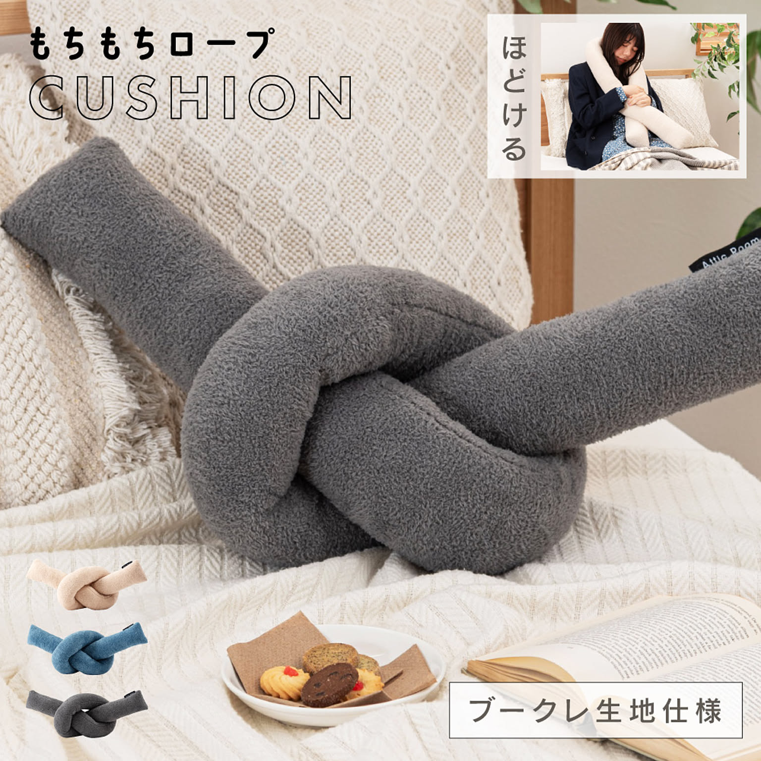 クッション