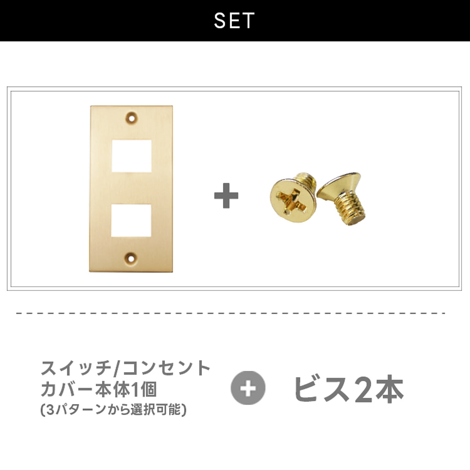 スイッチプレート・コンセントプレート