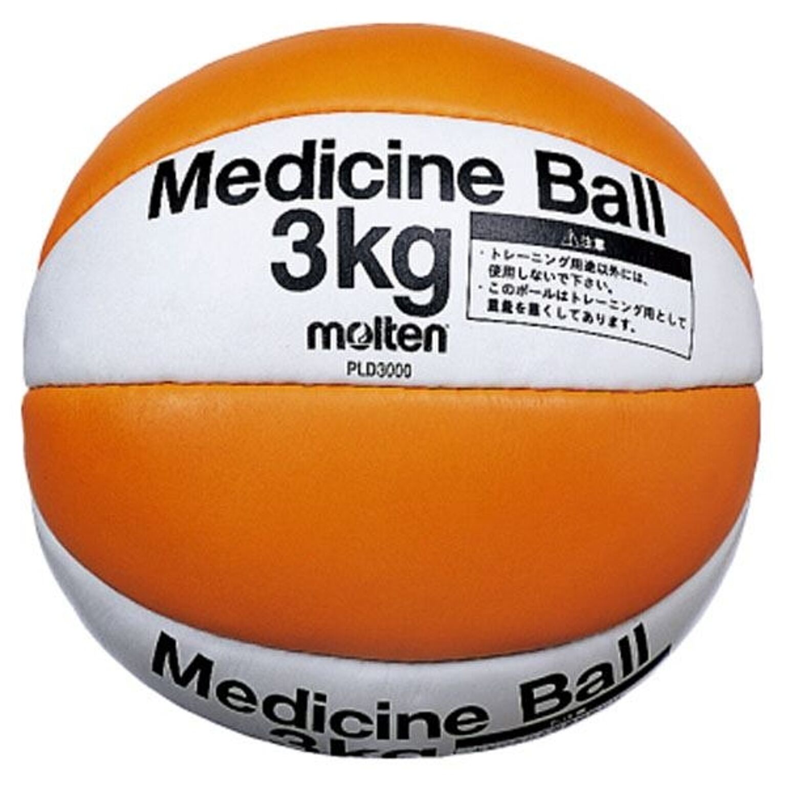 【モルテン Molten】 メディシンボール/バスケットボール 【重量約3kg】 天然皮革 PLD3000 〔運動 スポーツ用品〕