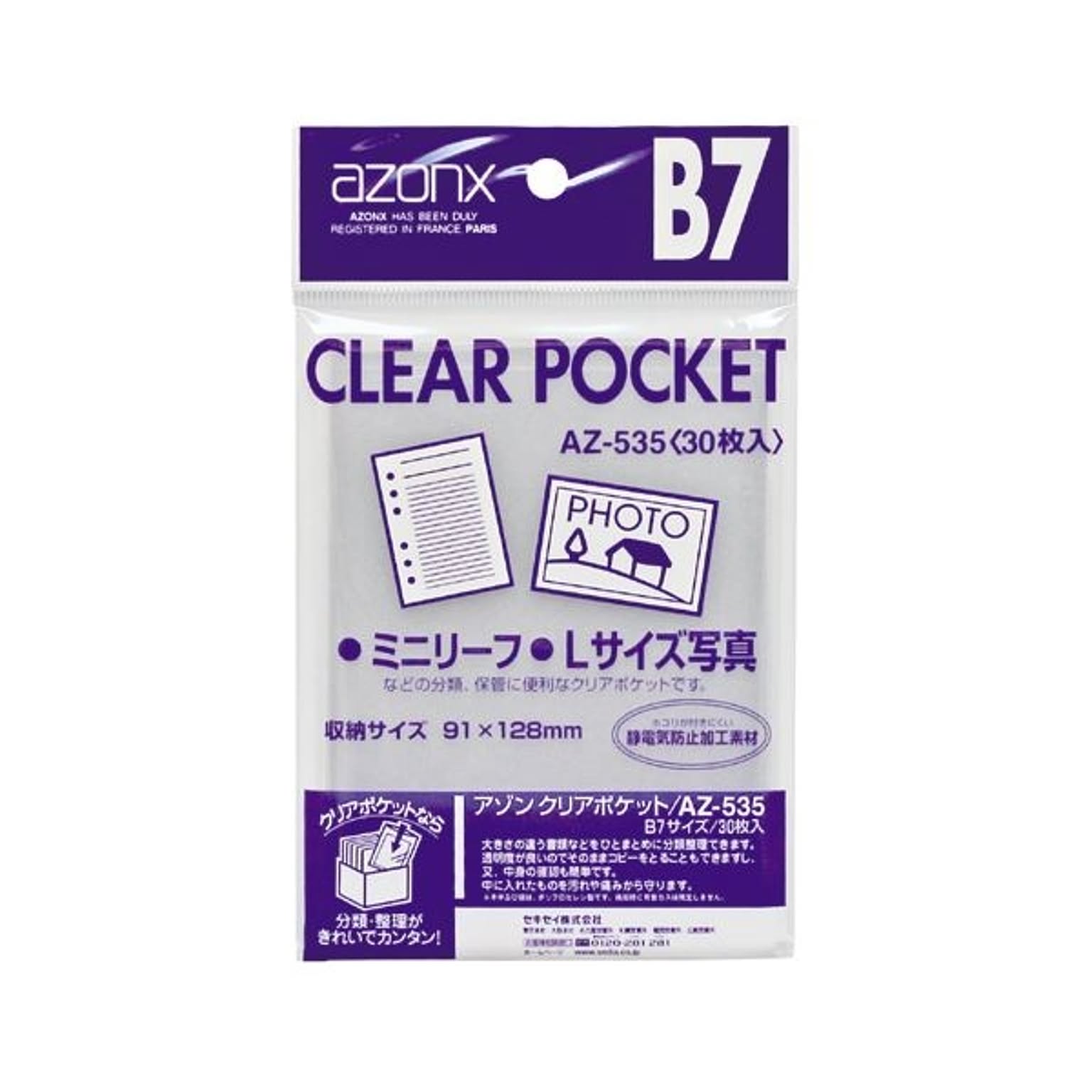 クリアケース・クリアファイル