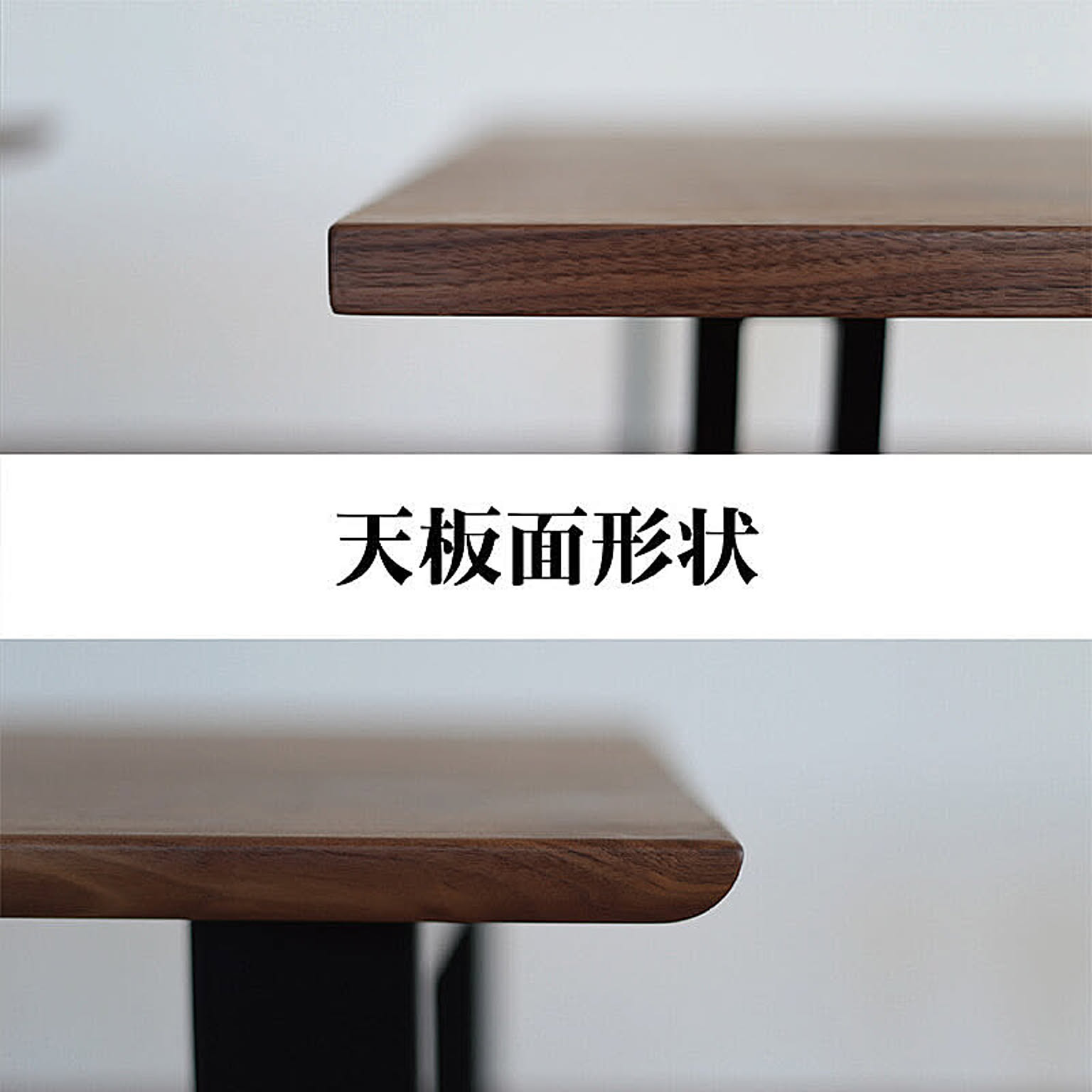 ダイニングテーブル