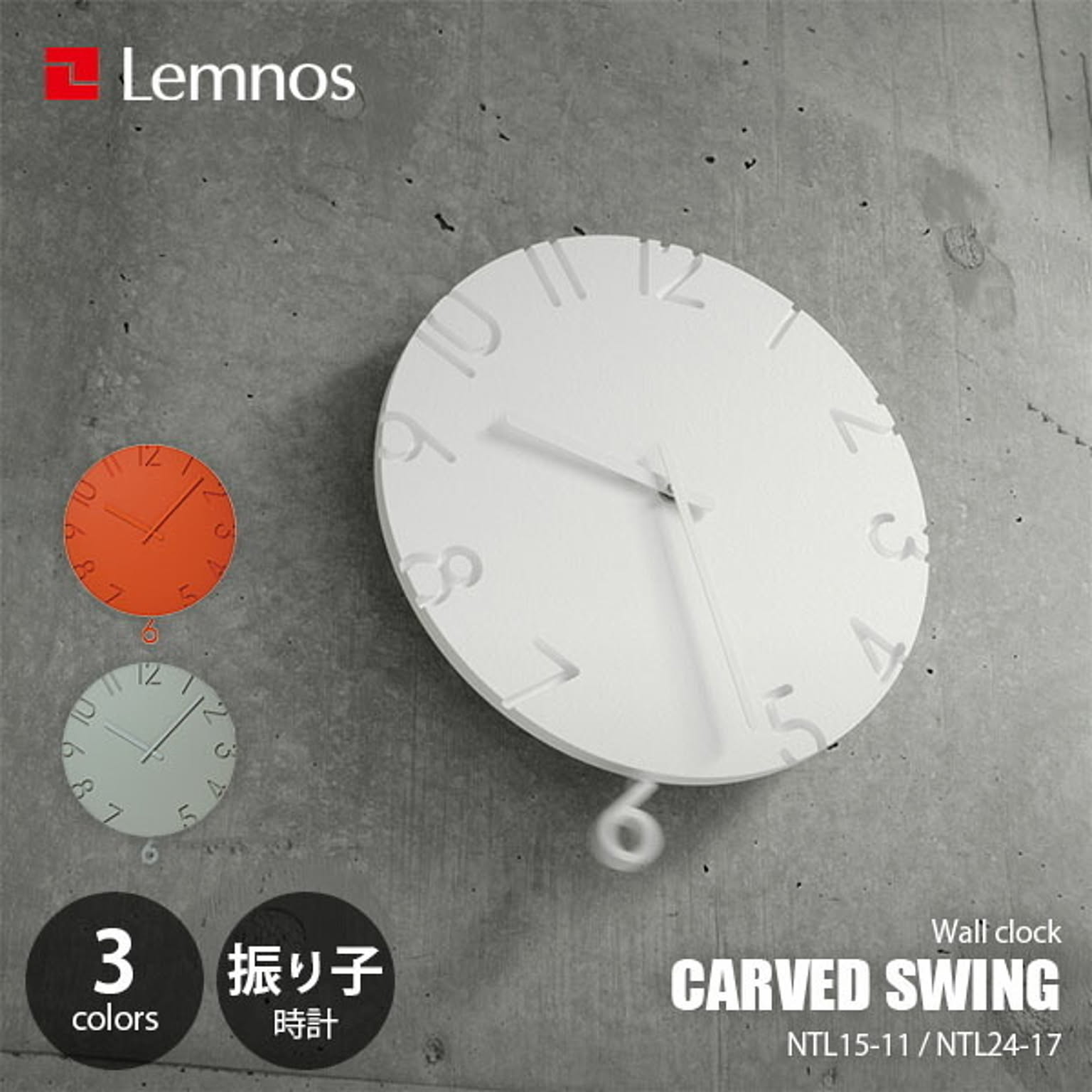 Lemnos レムノス DESIGN OBJECTS CARVED SWING カーヴド スウィング NTL15-11 掛時計 掛け時計 ウォールクロック 振り子時計 直径30.5cm