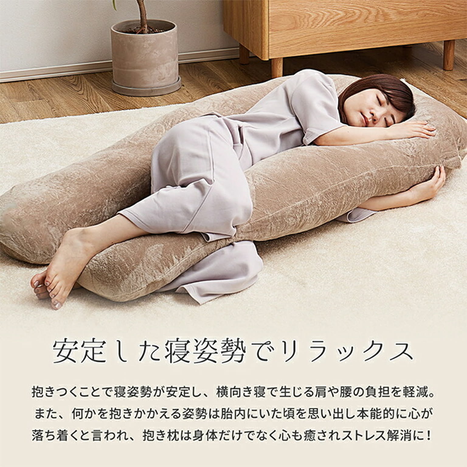 抱き枕