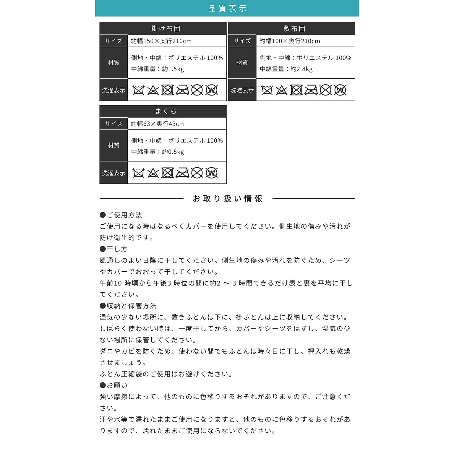 布団セット