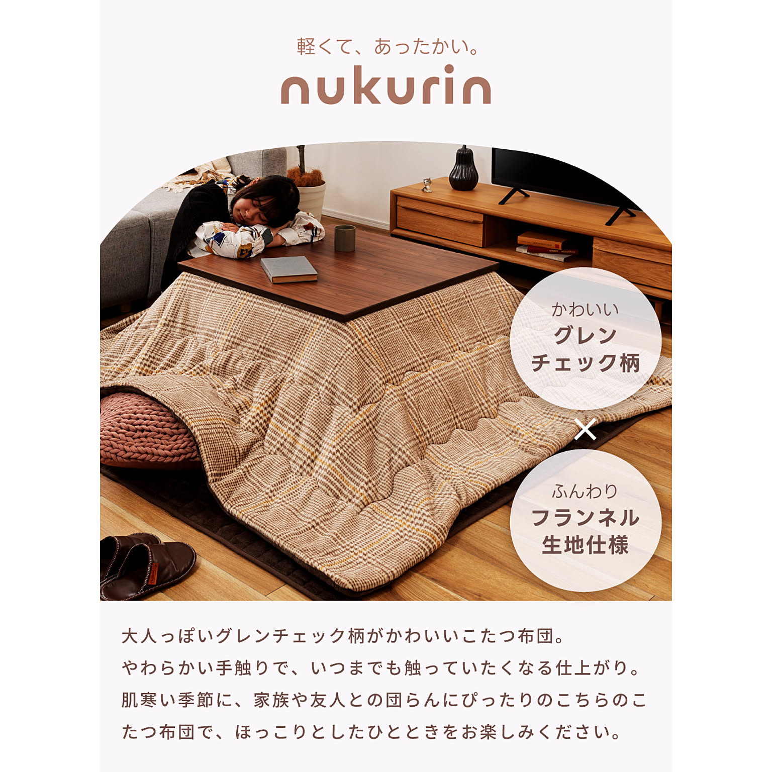 こたつ布団