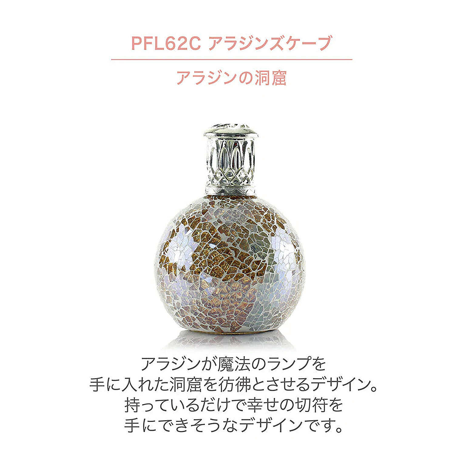 フレグランスランプ（S）丸型02　Ashleigh&Burwood