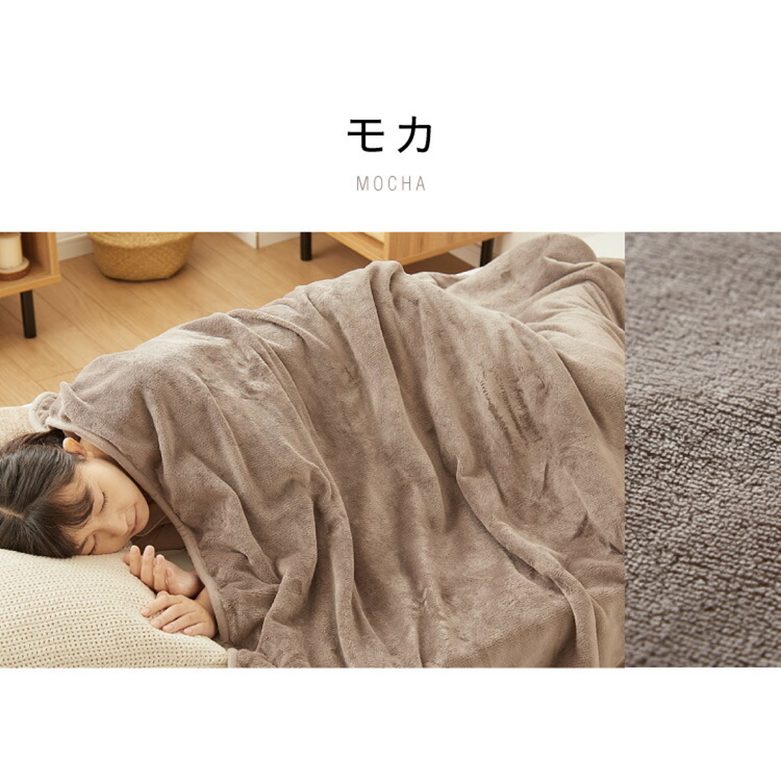 ブランケット・毛布