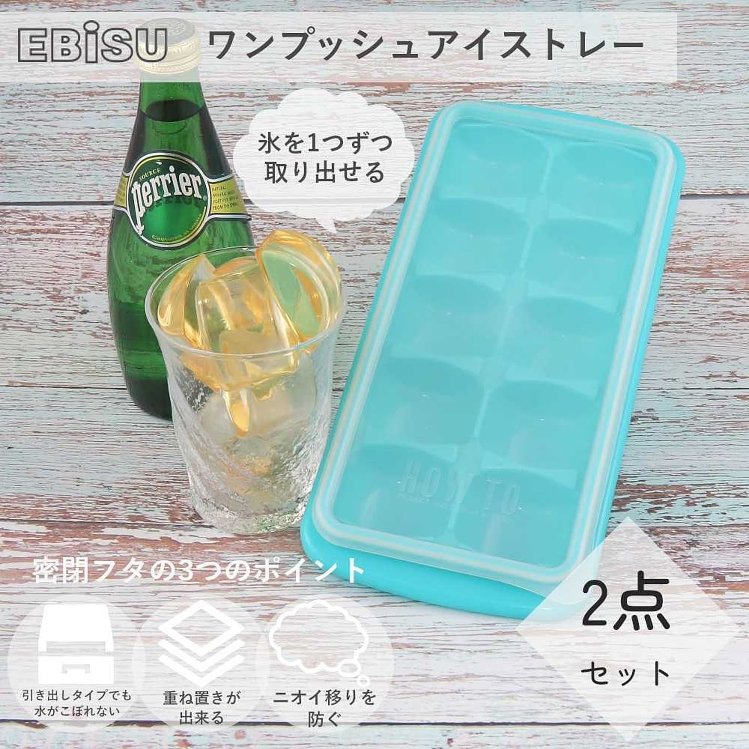 製氷皿 ワンプッシュ アイストレー 2個セット PH-F79 エビス EBISU 氷皿 アイスブロック 小粒 プッシュ式 蓋つき 取り出しやすい 密封 フタ 付き フタつき