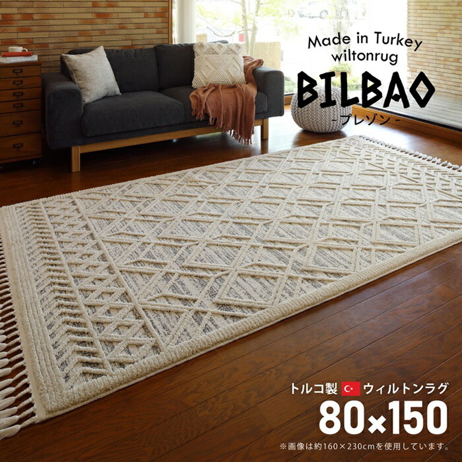どんな部屋にも合うお洒落で可愛いウィルトンラグ BILBAO(ビルバオ) 80×150 プレゾン
