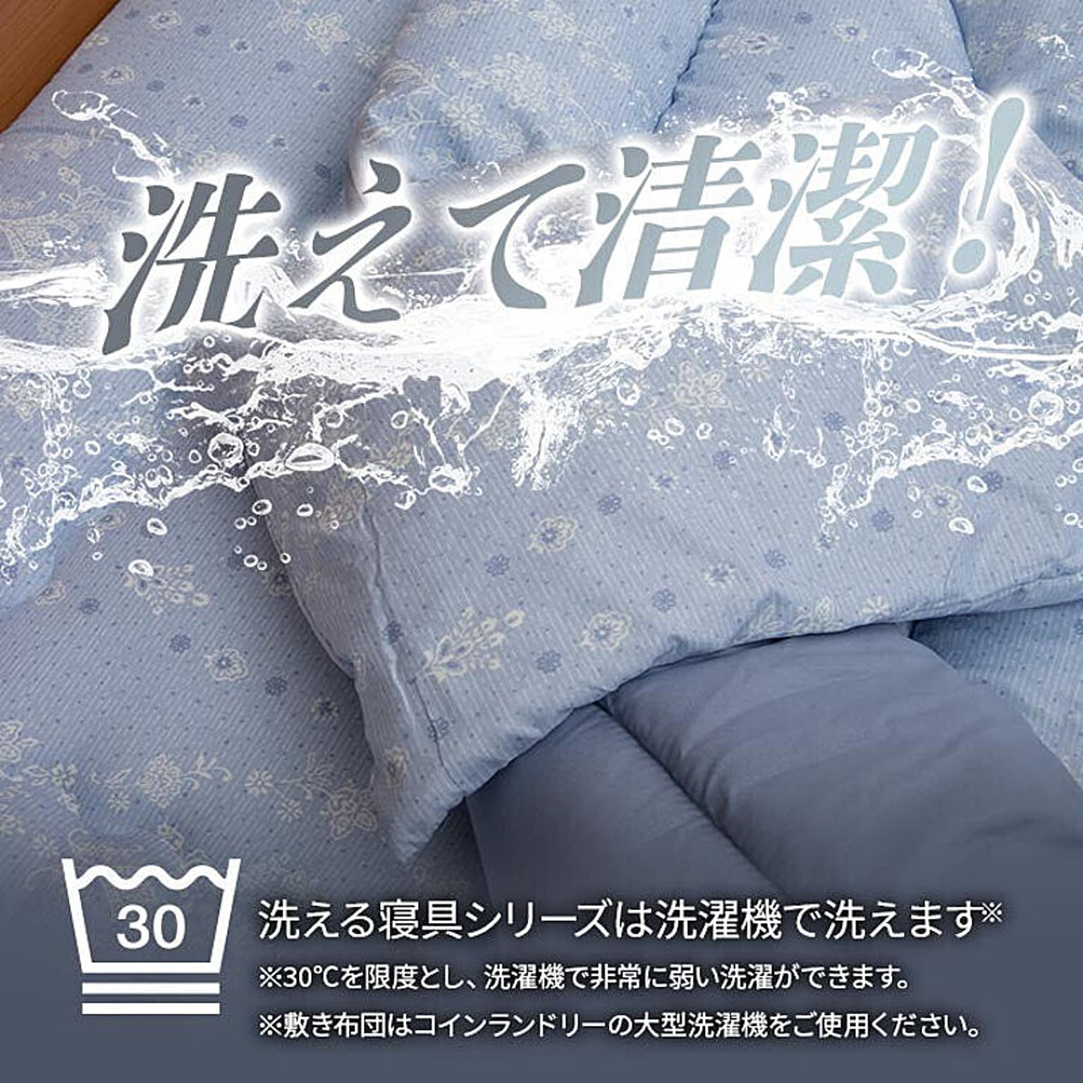 布団セット