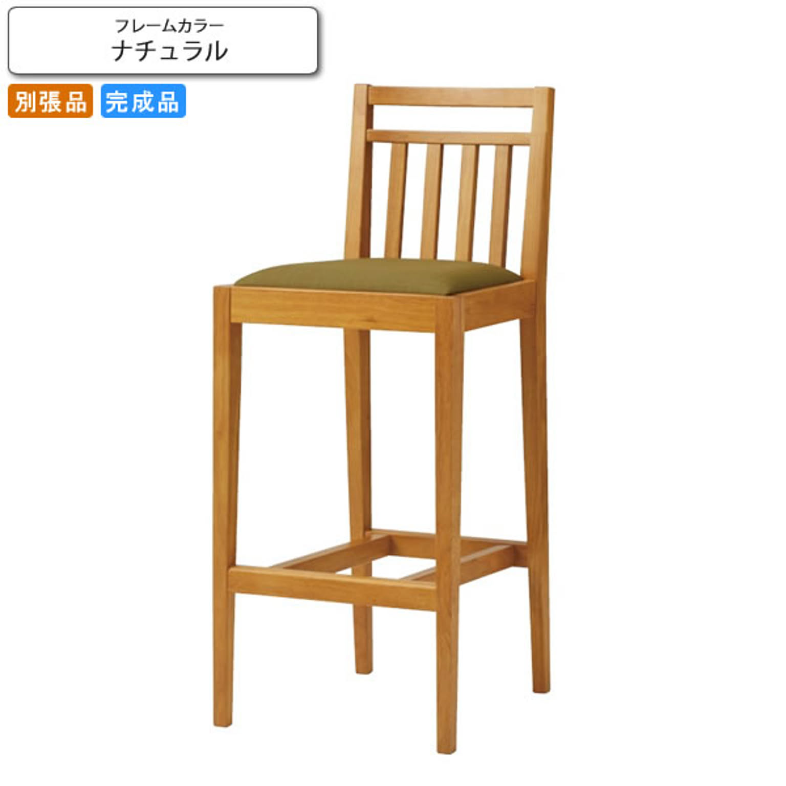 カウンターチェア