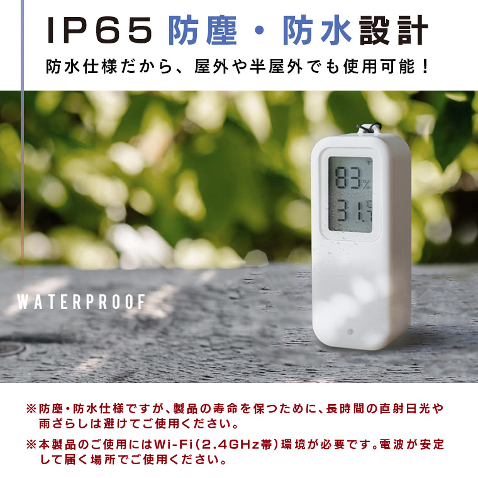 温度計・湿度計