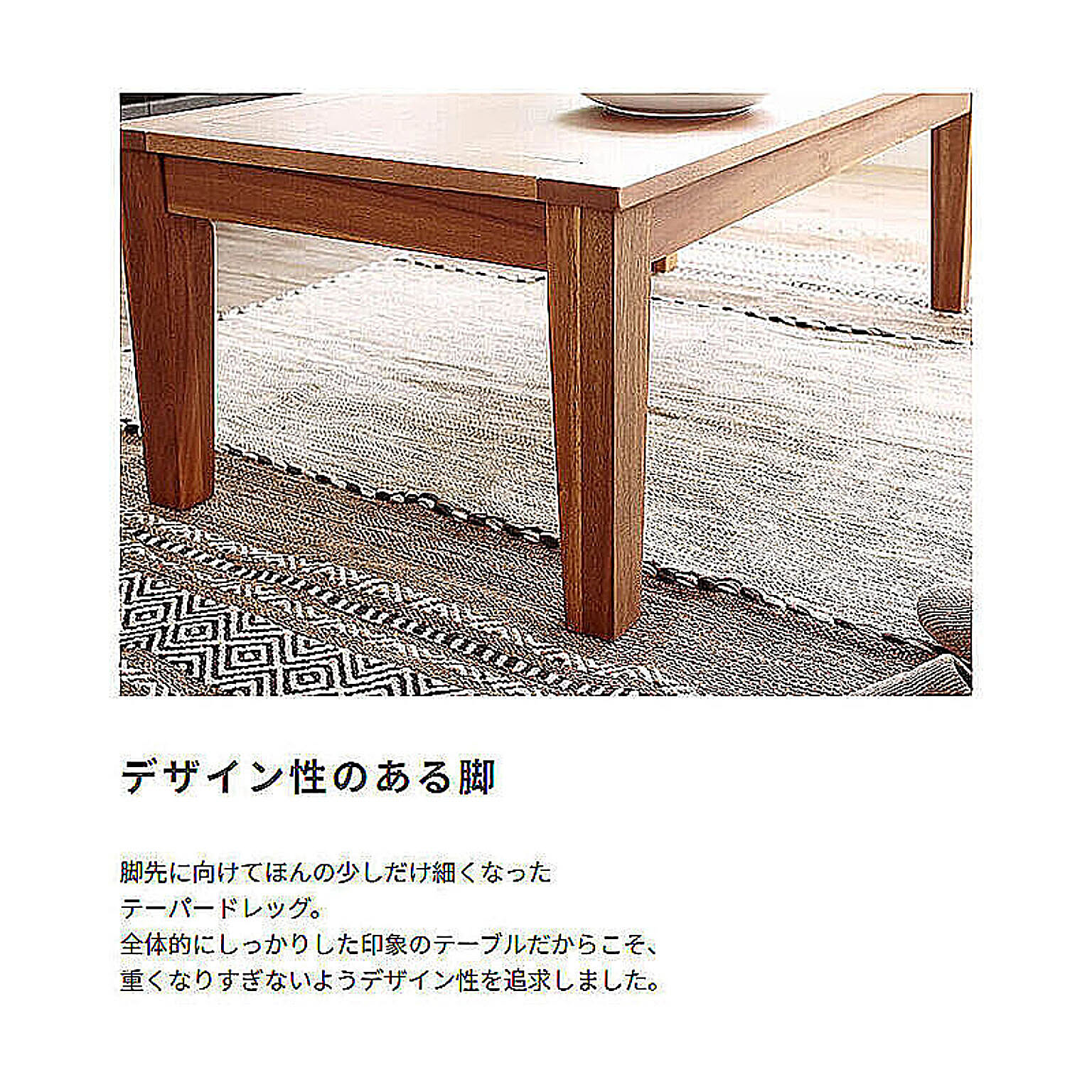 センターテーブル・ローテーブル