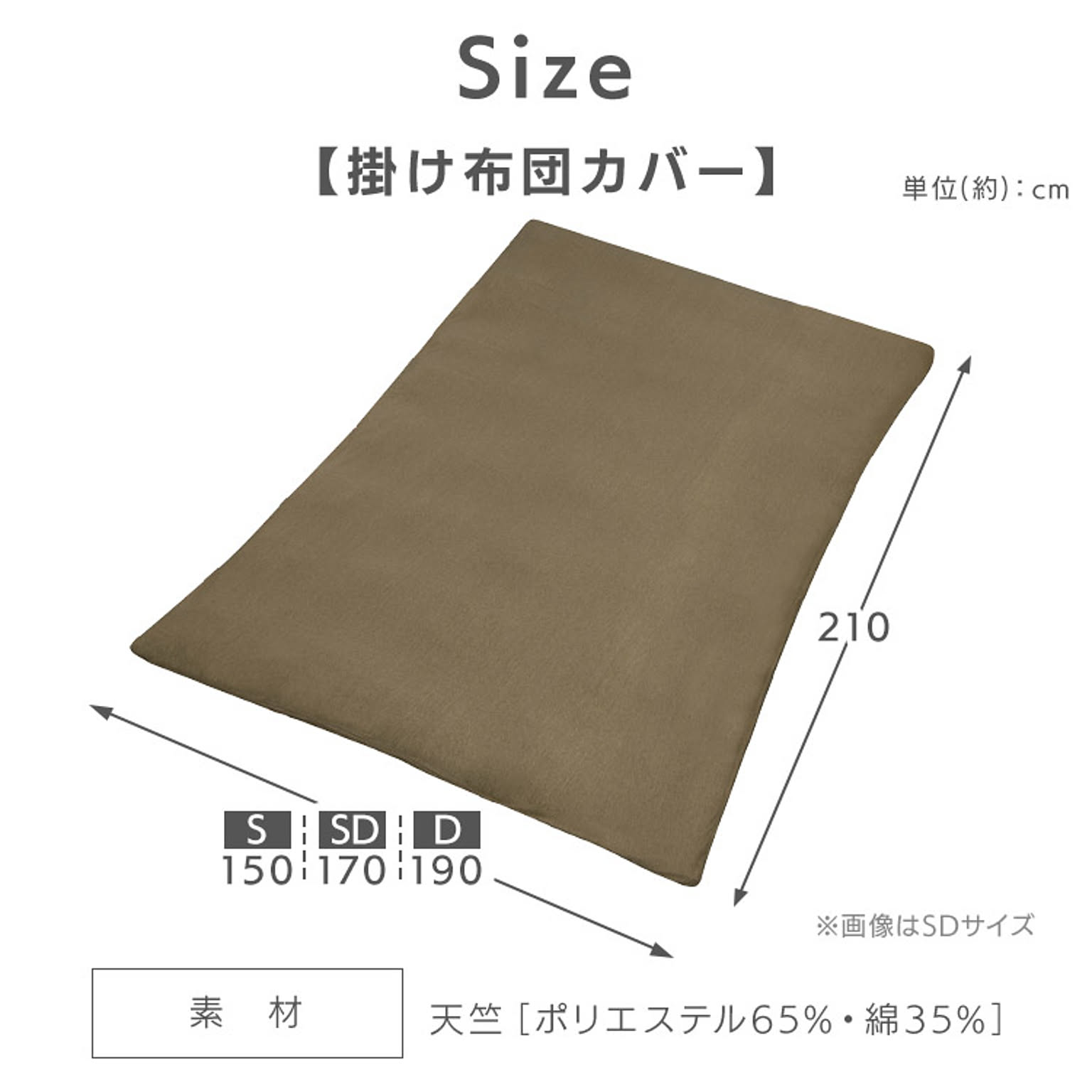 掛け布団カバー