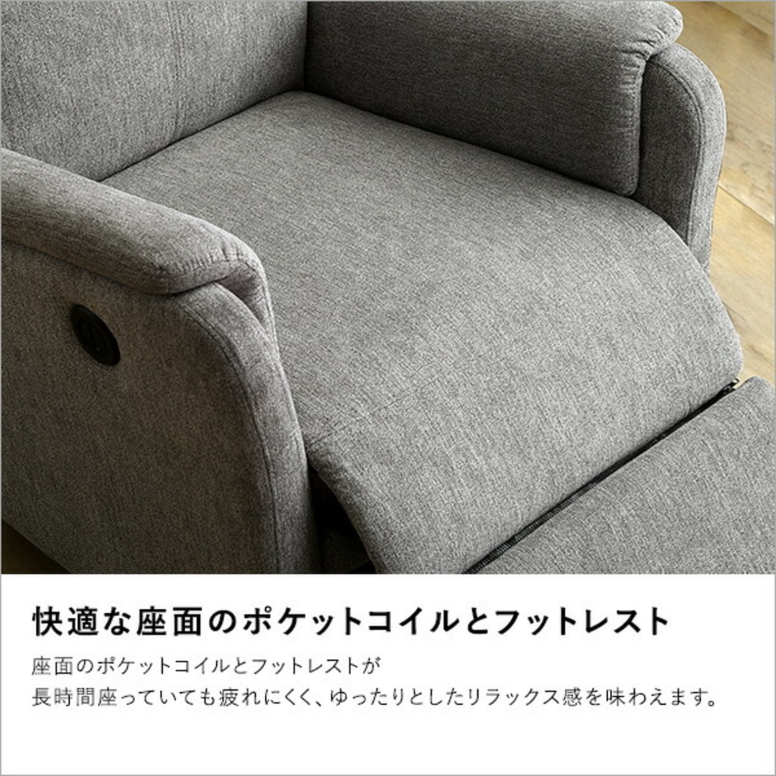 リクライニングソファ