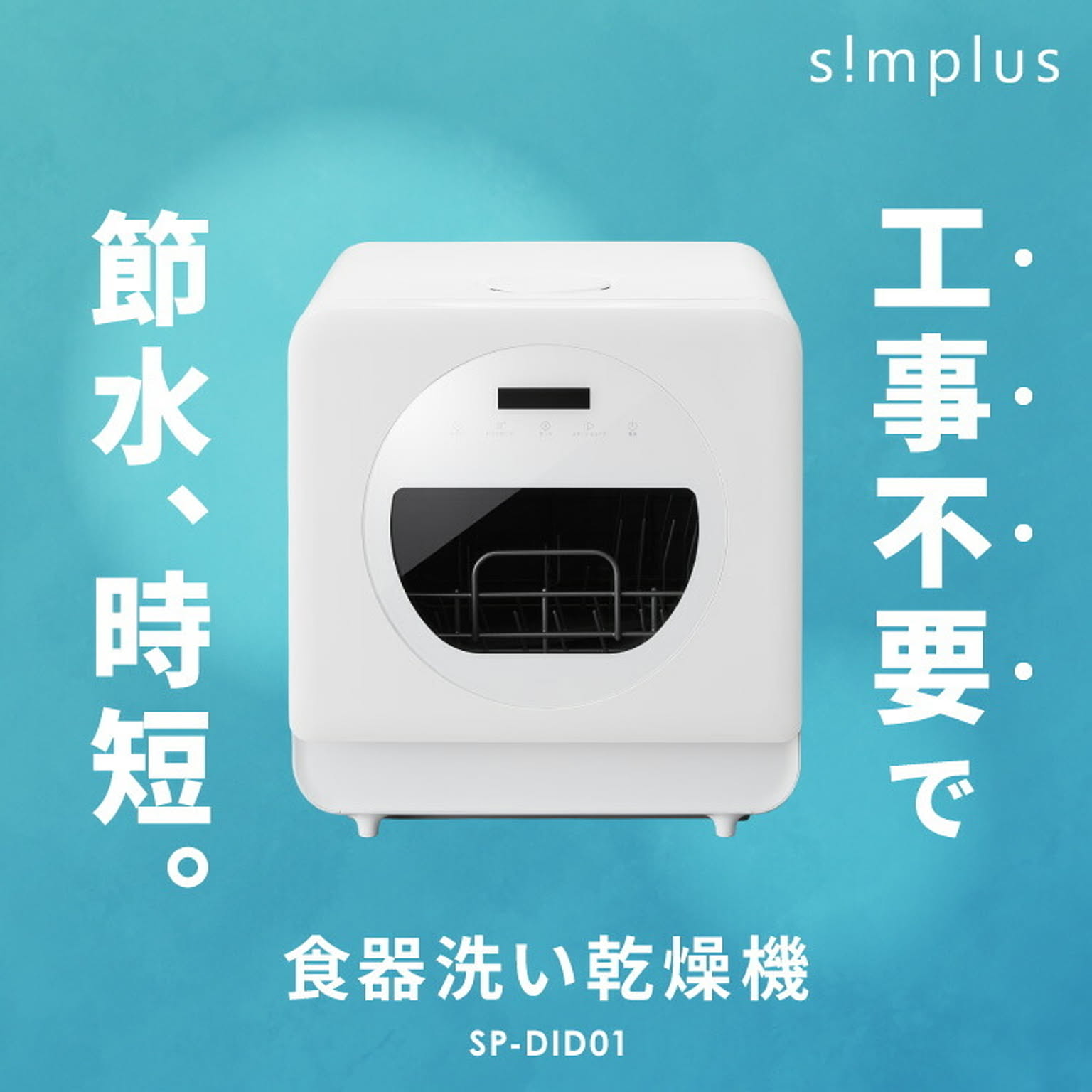 食器洗い機・食器乾燥機