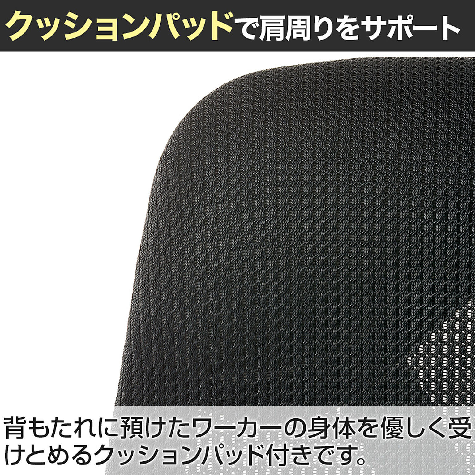 デスクチェア・ワークチェア