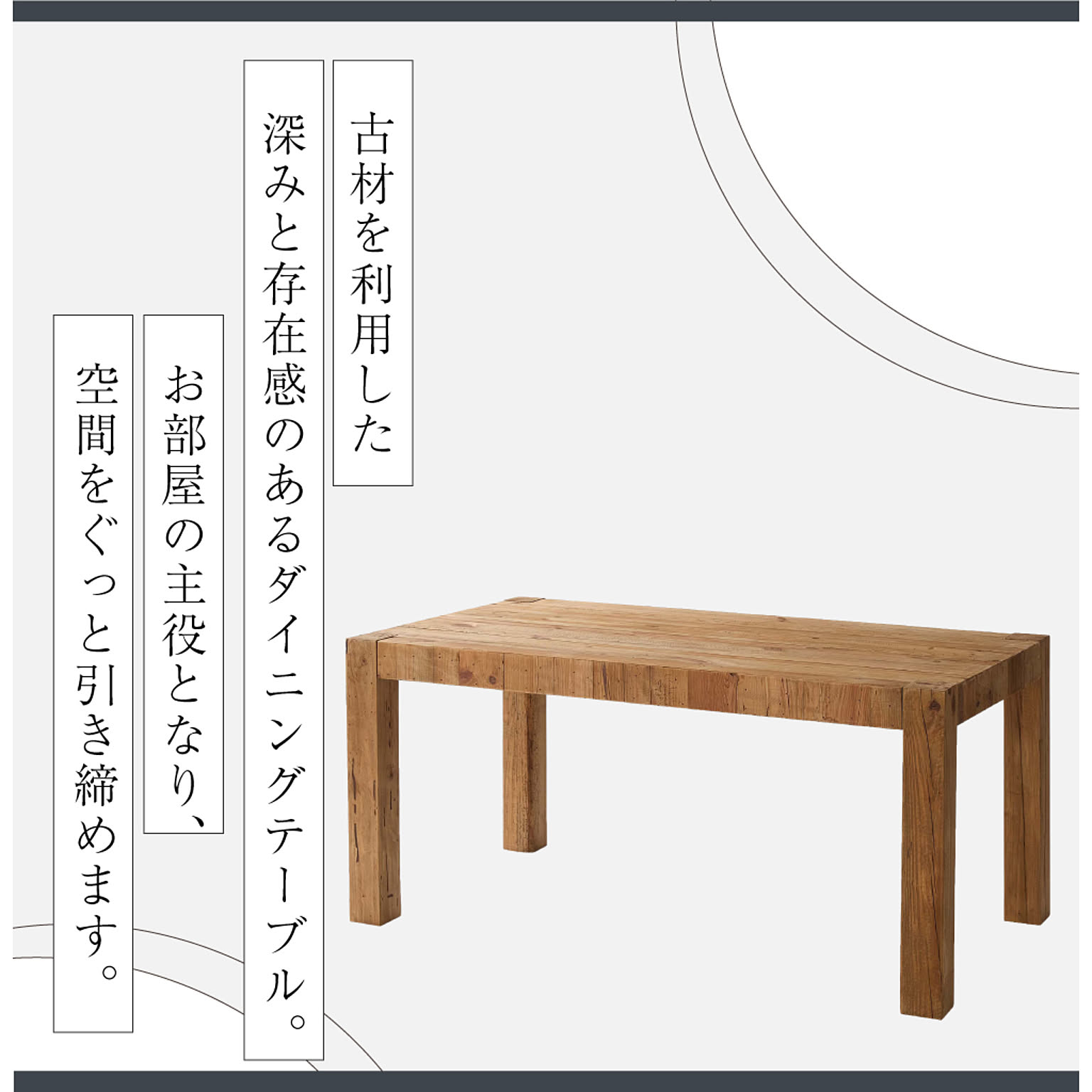 ダイニングテーブル