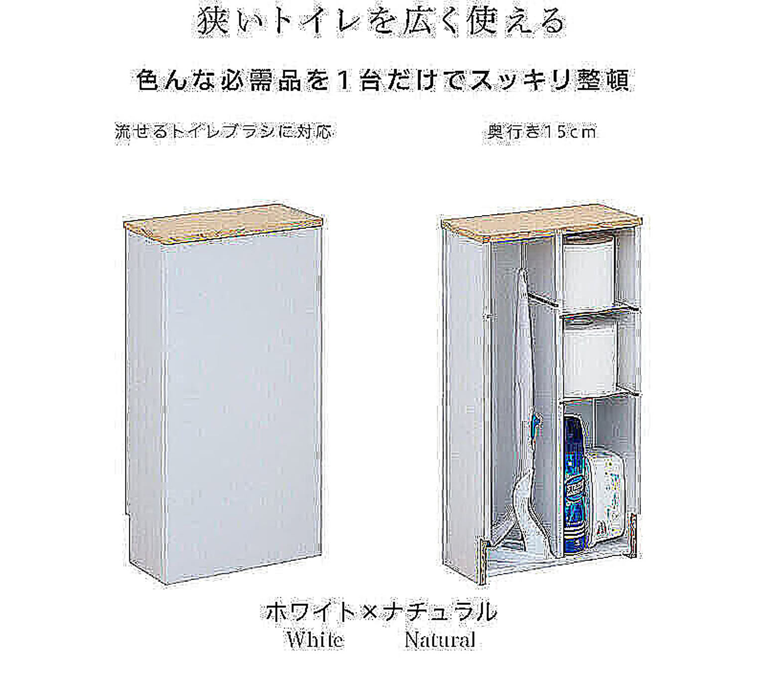 トイレ収納