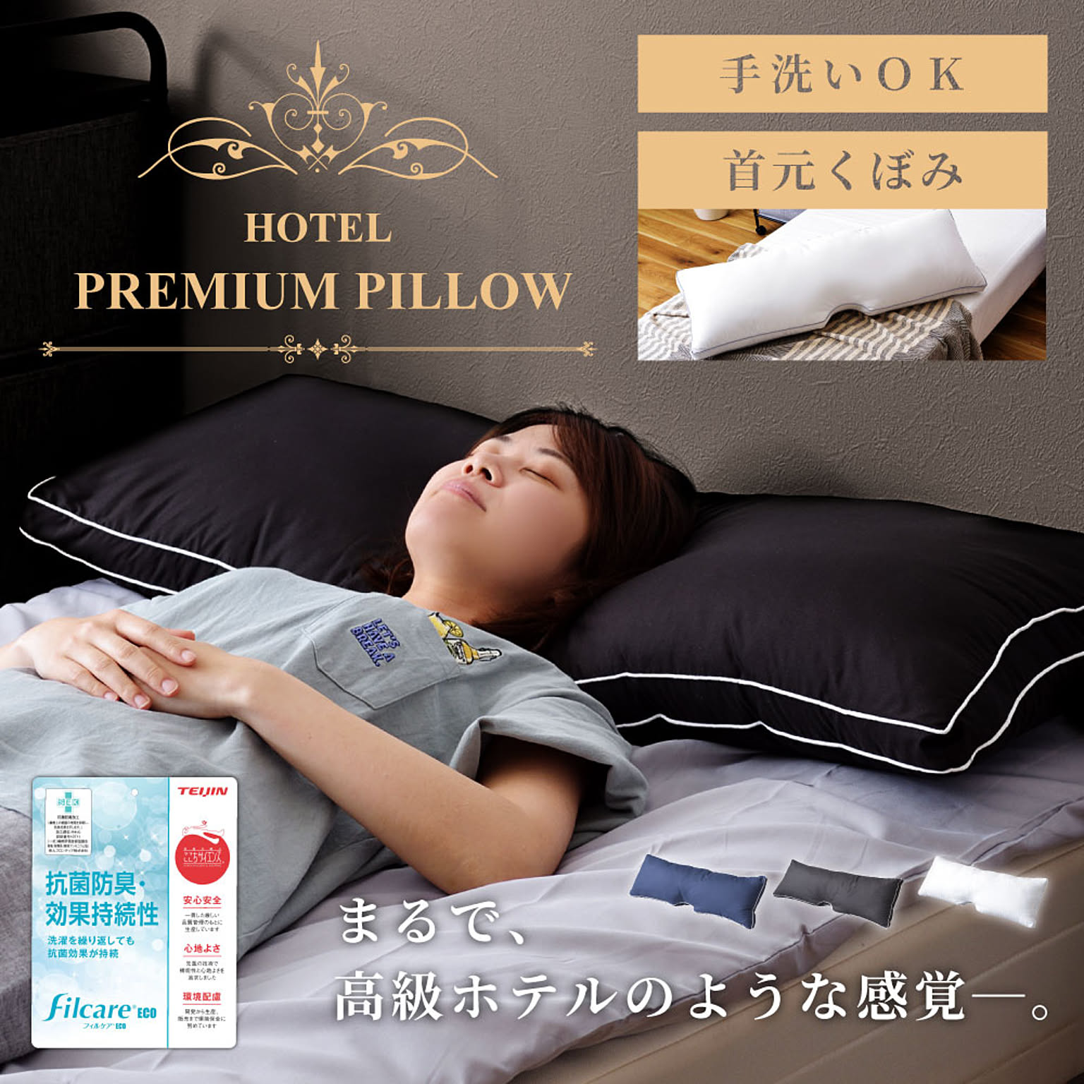 枕