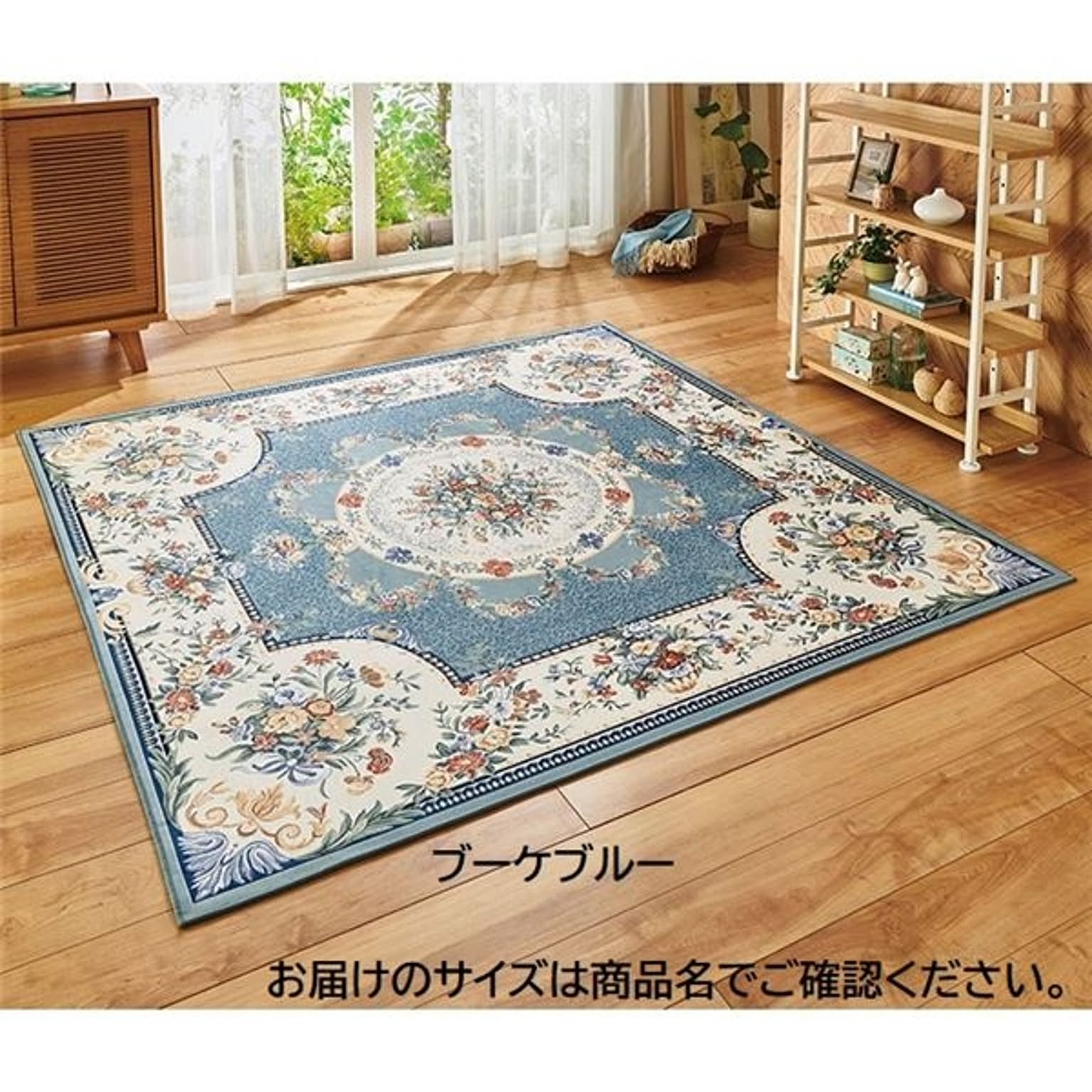 ラグマット/絨毯 【約230×230cm ブーケブルー】 洗える お手入れ簡単 防滑 ホットカーペット 床暖房可 高級柄 〔リビング