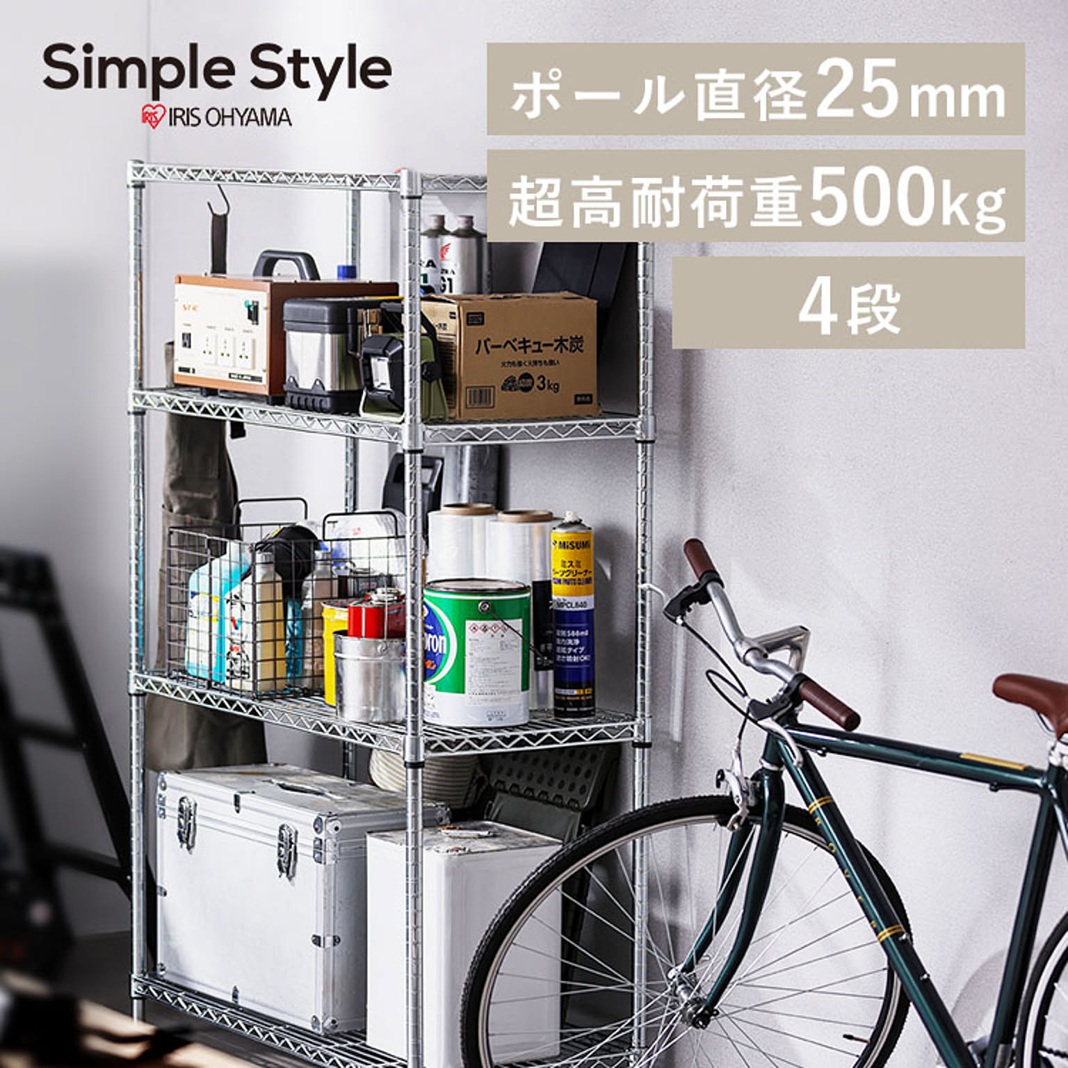 スチールラック・スチールシェルフ