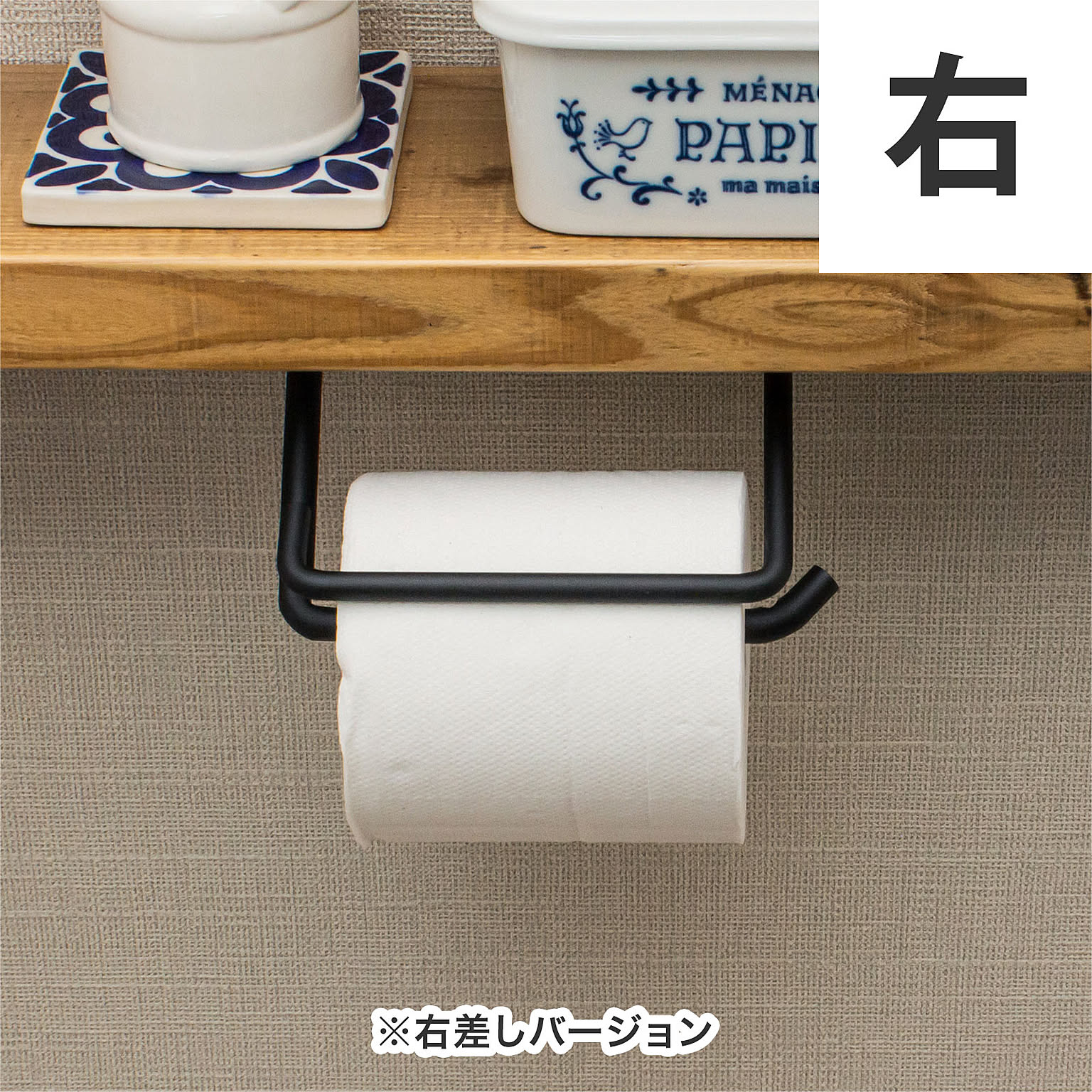 トイレットペーパーホルダー